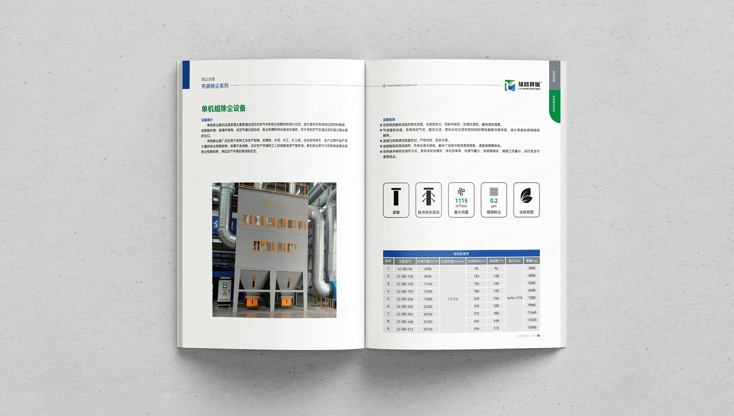 畫冊設計,宣傳畫冊,環保設備,綠昌,蘇州,無錫,常州,南通,泰州,張家港,江陰,太倉,昆山,常熟,靖江,畫冊制作,設計公司,制作公司