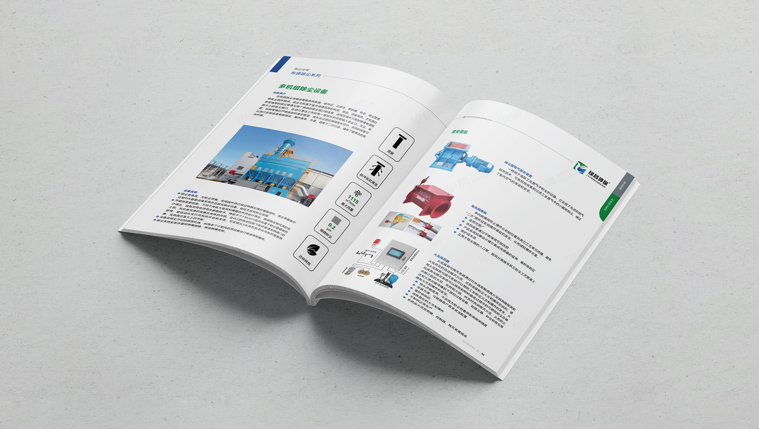 畫冊設計,宣傳畫冊,環保設備,綠昌,蘇州,無錫,常州,南通,泰州,張家港,江陰,太倉,昆山,常熟,靖江,畫冊制作,設計公司,制作公司