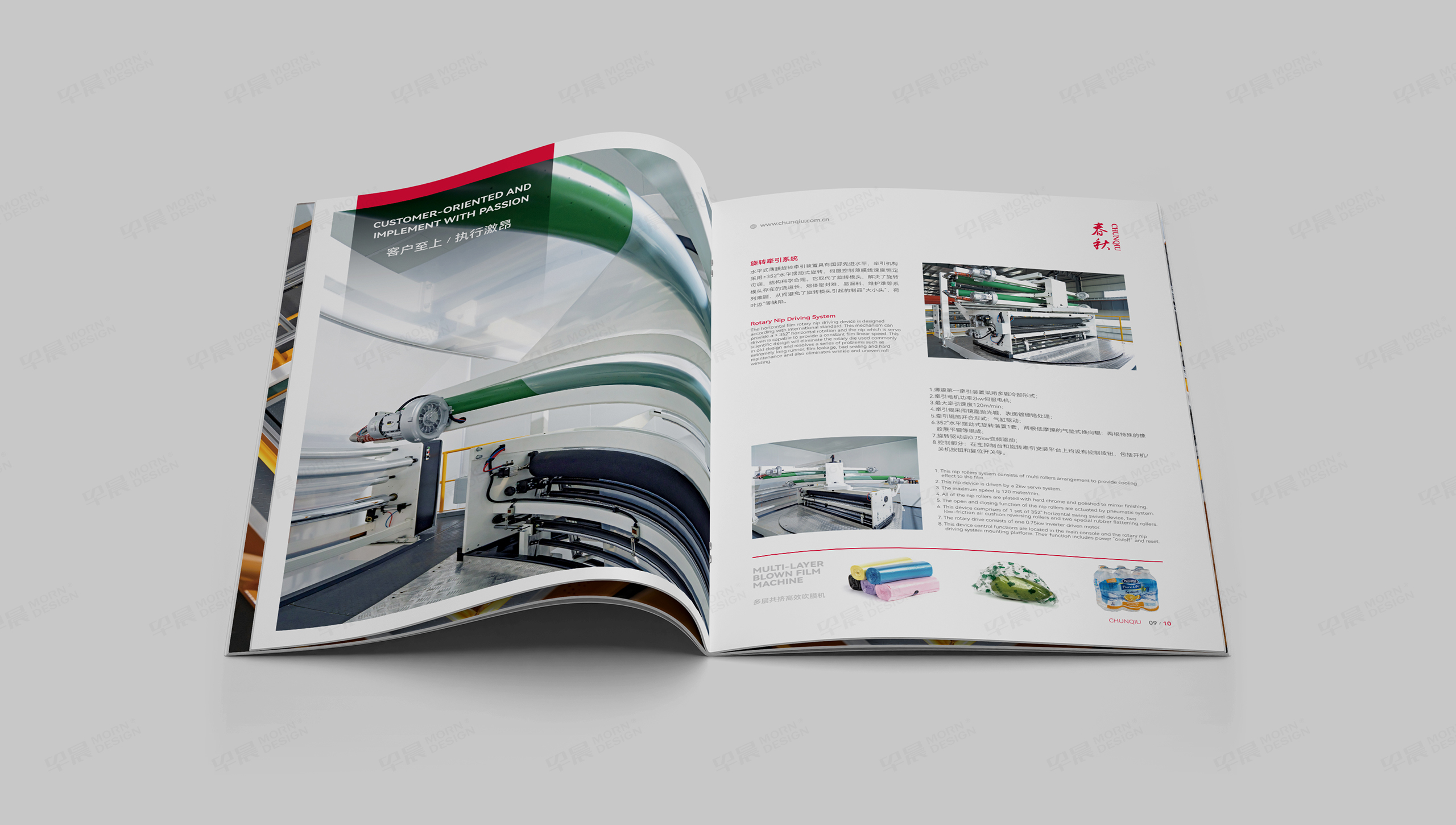 畫冊設計,畫冊制作,吹膜機,春秋機械,蘇州,無錫,常州,南通,泰州,張家港,江陰,太倉,昆山,常熟,靖江,設計公司,制作公司