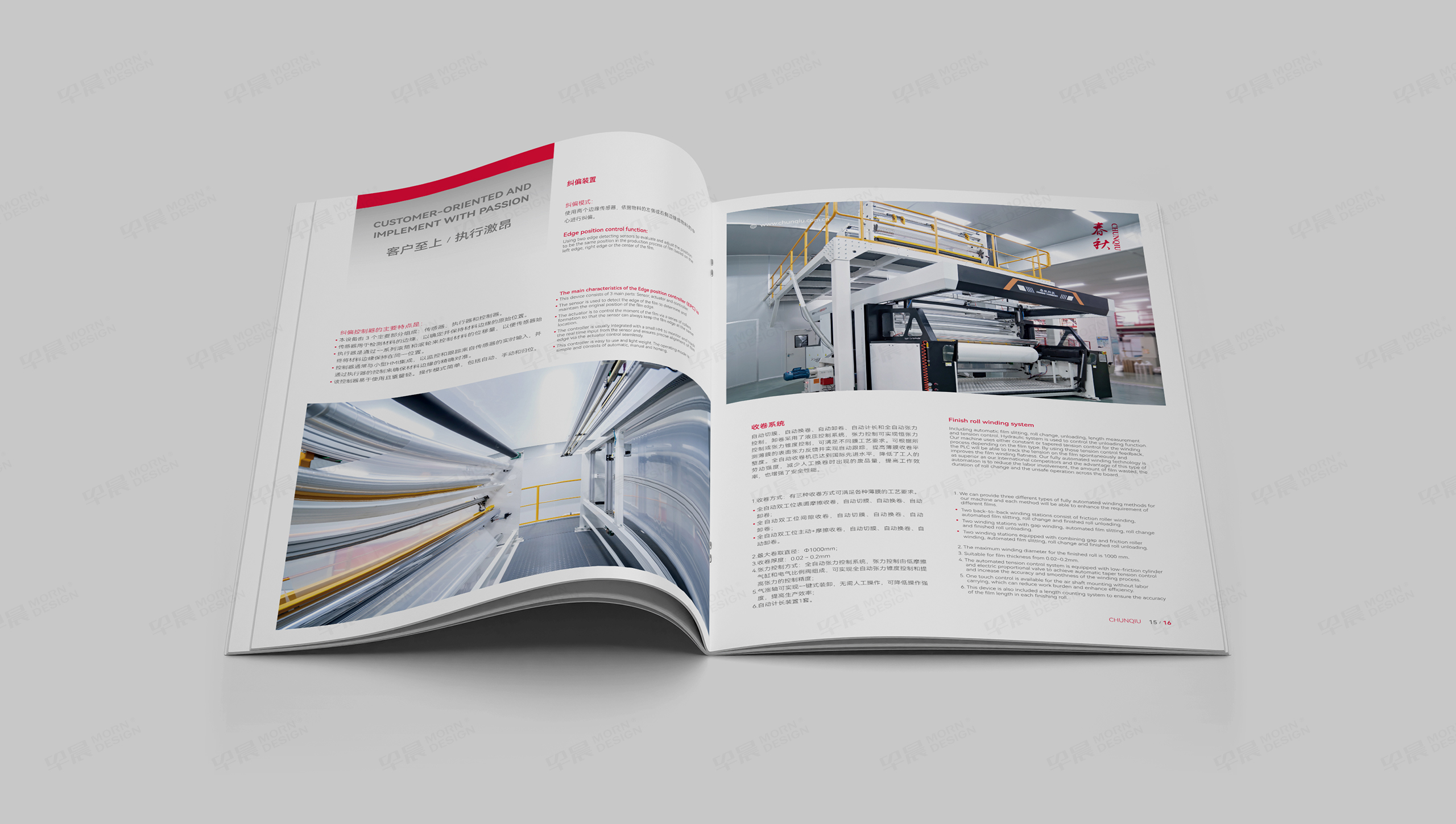 畫冊設計,畫冊制作,吹膜機,春秋機械,蘇州,無錫,常州,南通,泰州,張家港,江陰,太倉,昆山,常熟,靖江,設計公司,制作公司