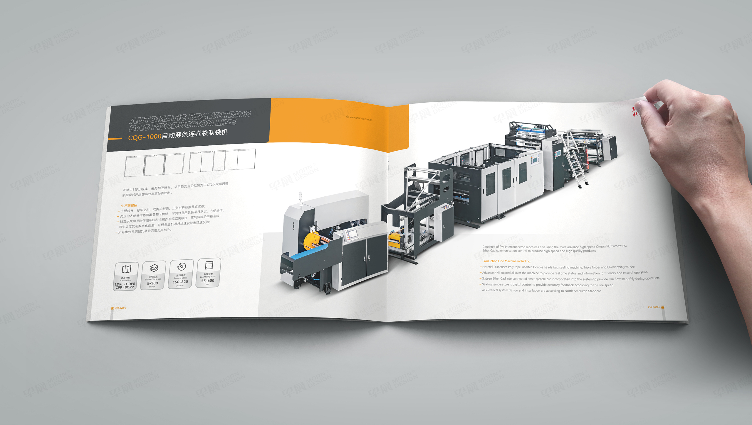 樣本設計,制袋機,春秋機械,樣本制作,蘇州,無錫,常州,南通,泰州,張家港,江陰,太倉,昆山,常熟,靖江,設計公司,制作公司