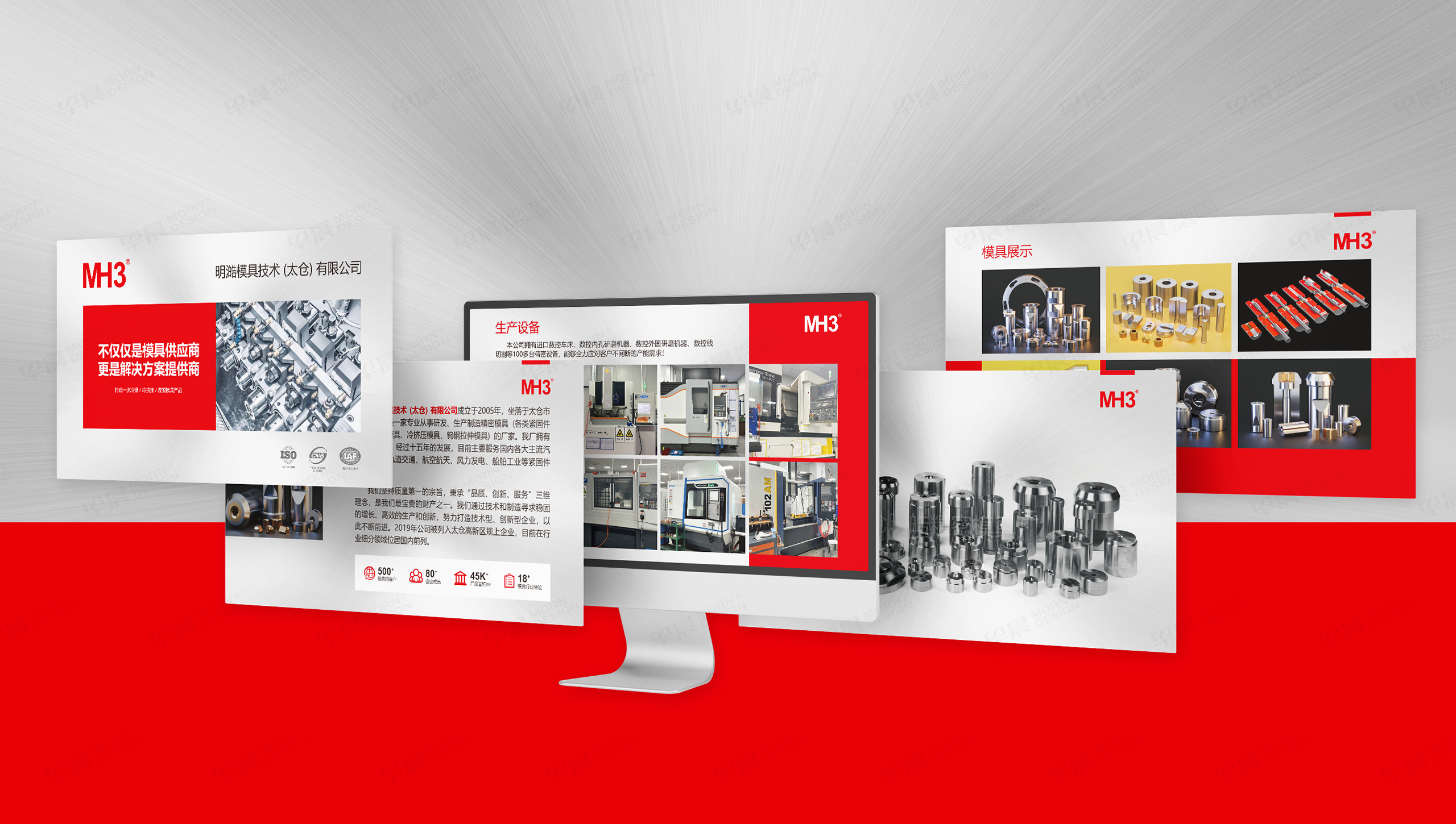 PPT設計,演示稿設計,精密模具,PPT演示稿,PPT制作,蘇州,演示稿制作,設計公司,制作公司 