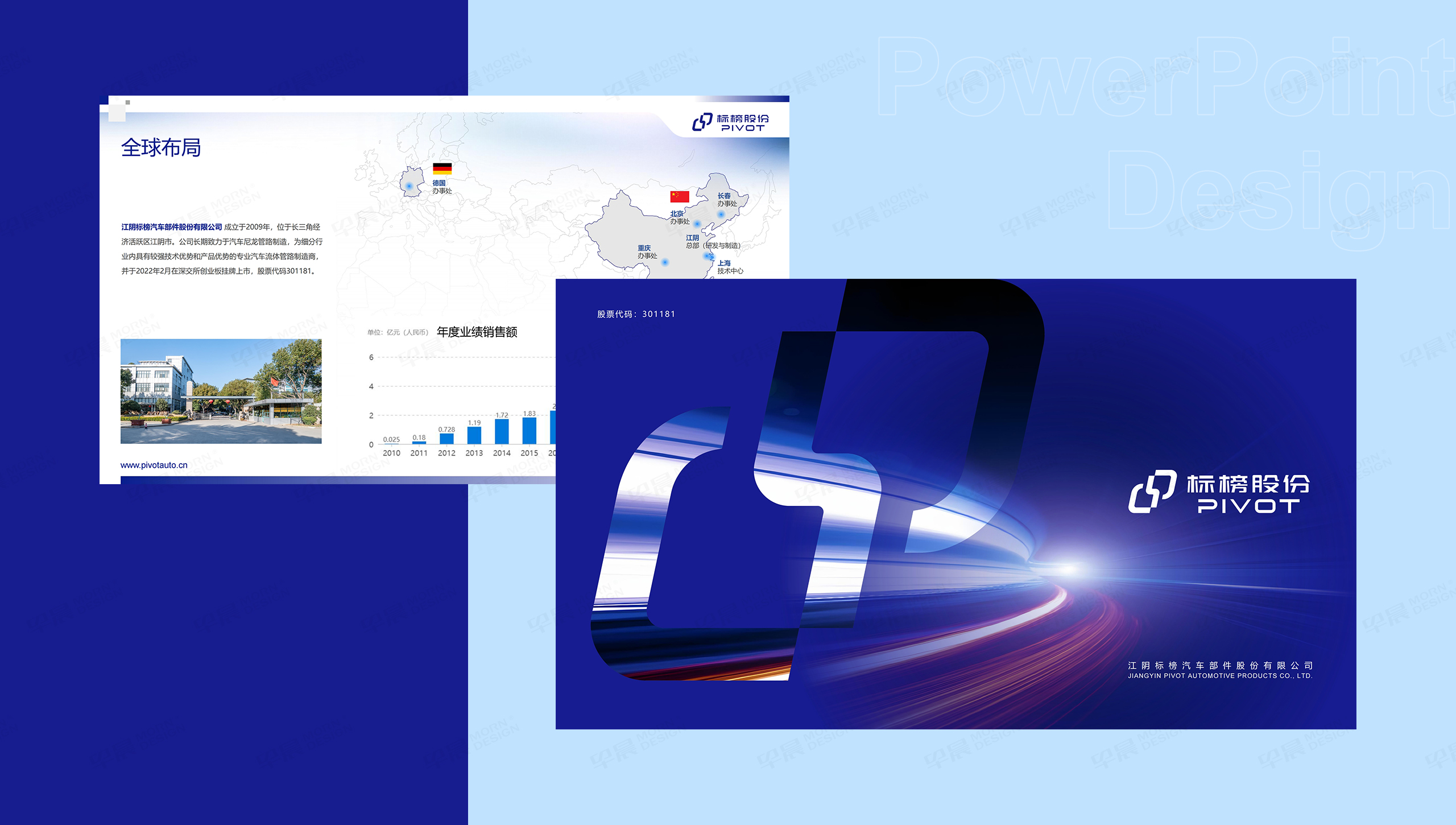 PPT設計,PPT制作,江陰標榜,ppt設計制作,公司