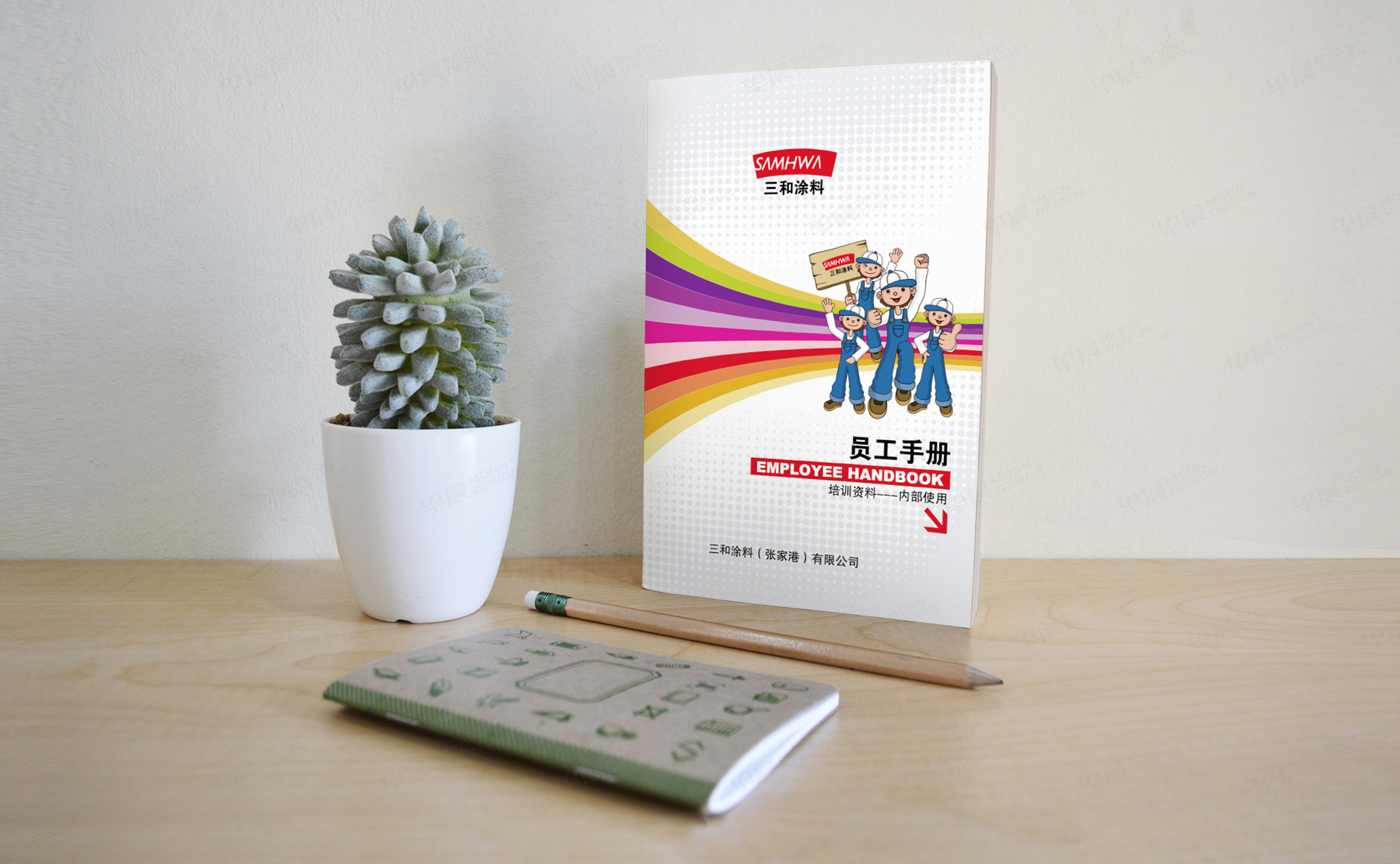 員工手冊設計,員工手冊制作,三和涂料,員工手冊設計制作
