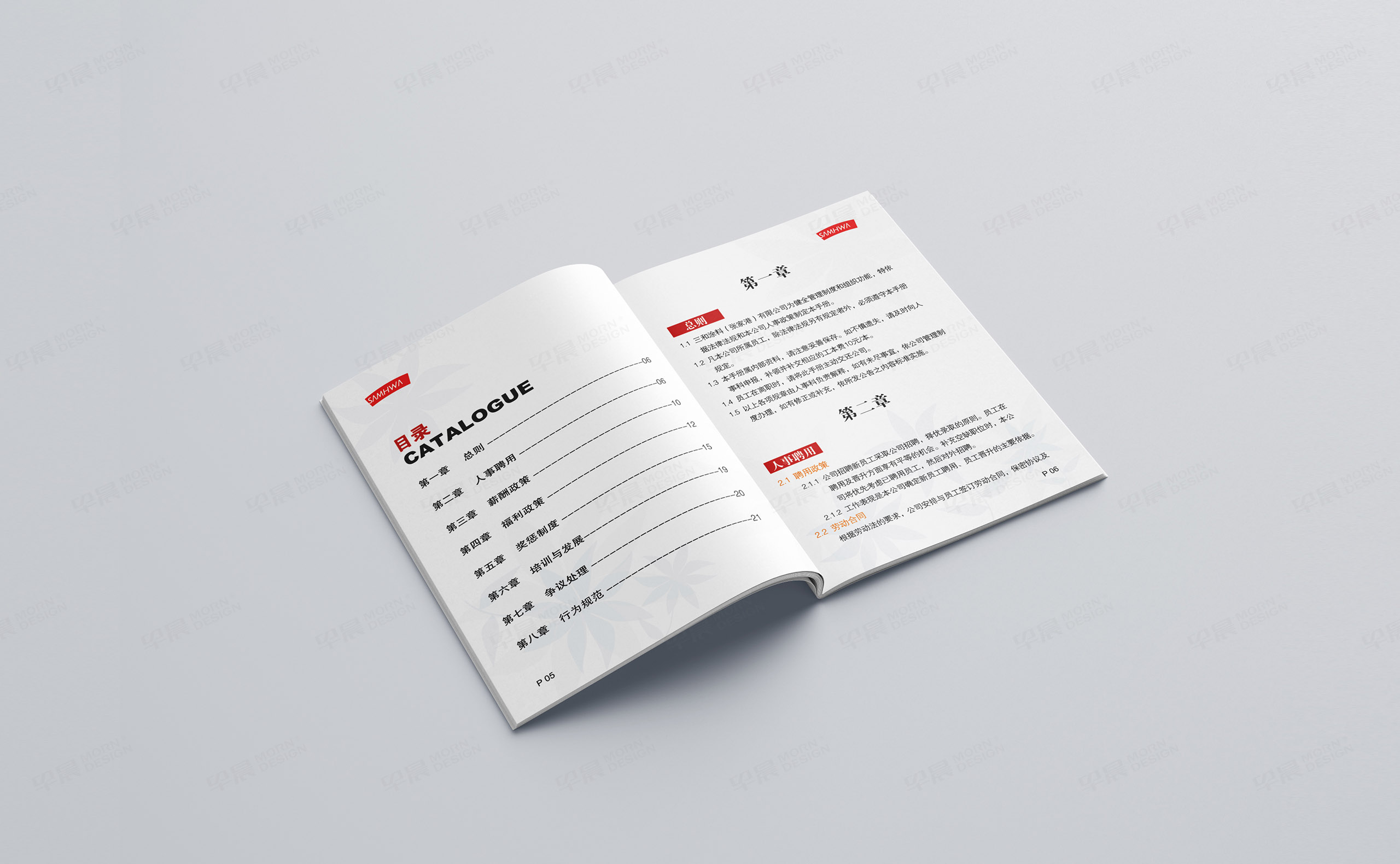 員工手冊設計,員工手冊制作,三和涂料,員工手冊設計制作