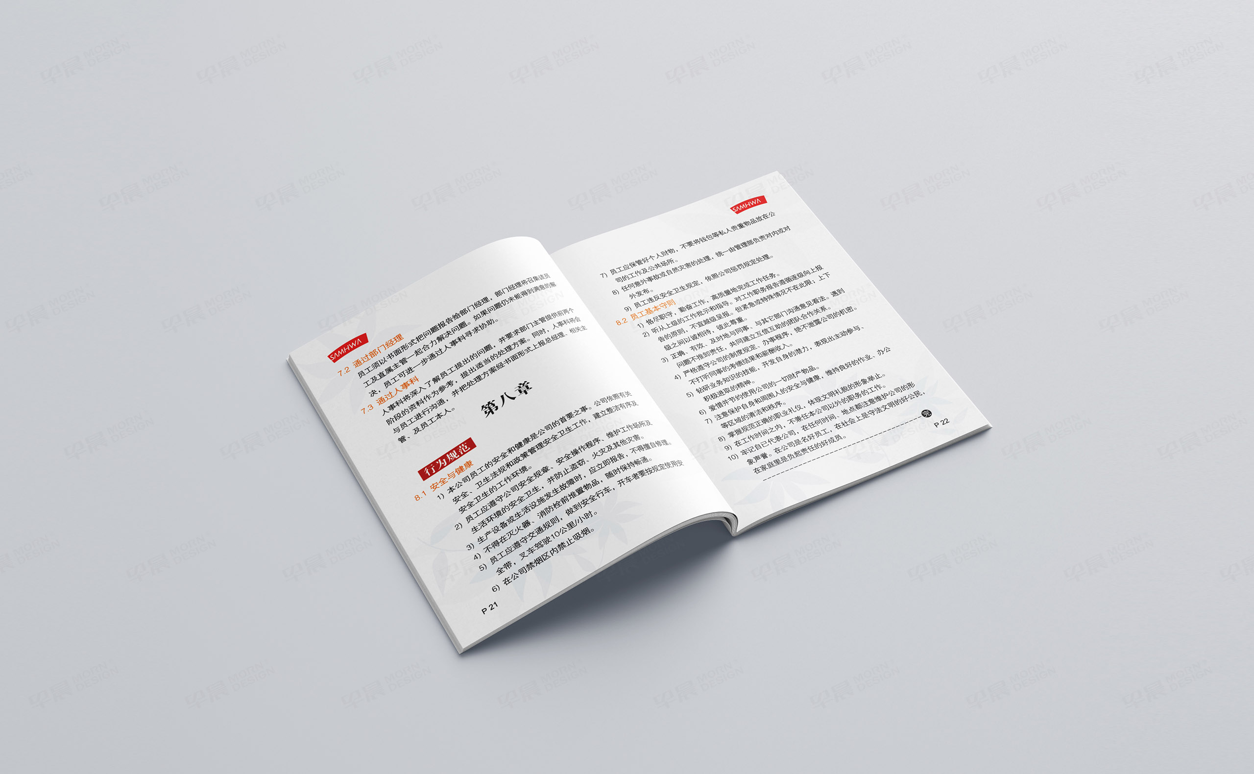 員工手冊設計,員工手冊制作,三和涂料,員工手冊設計制作