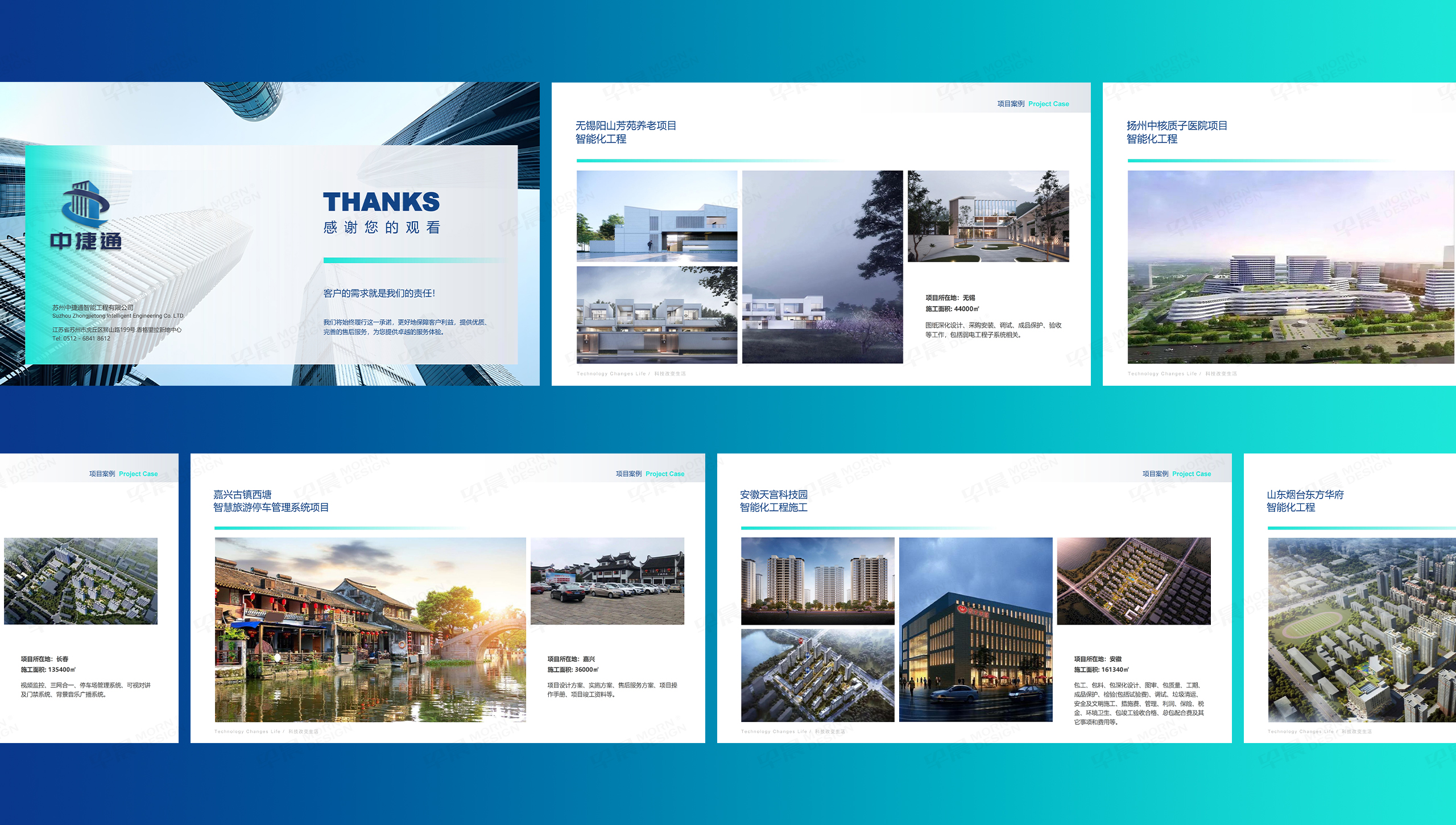 PPT設(shè)計,幻燈片設(shè)計,中捷通,蘇州,PPT制作,幻燈片制作,公司