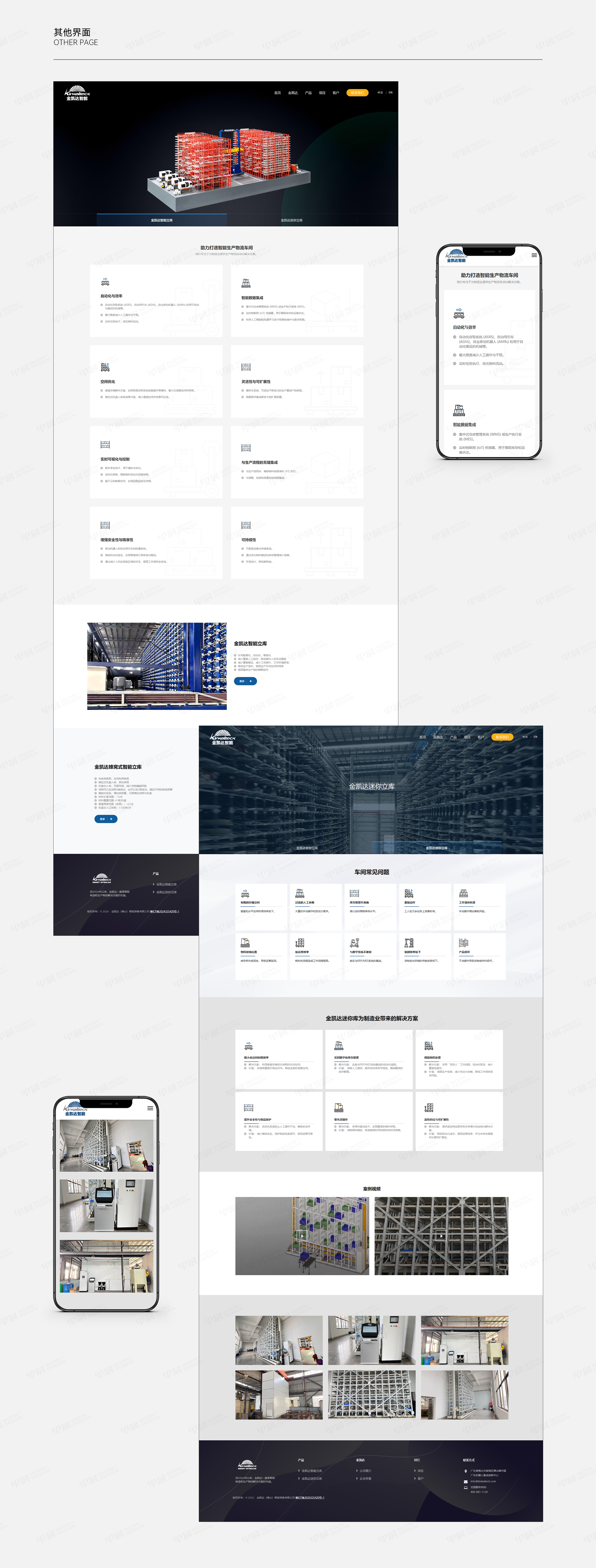 網(wǎng)站設(shè)計,智能立庫,金凱達,網(wǎng)站制作,企業(yè)網(wǎng)站設(shè)計,制作,公司