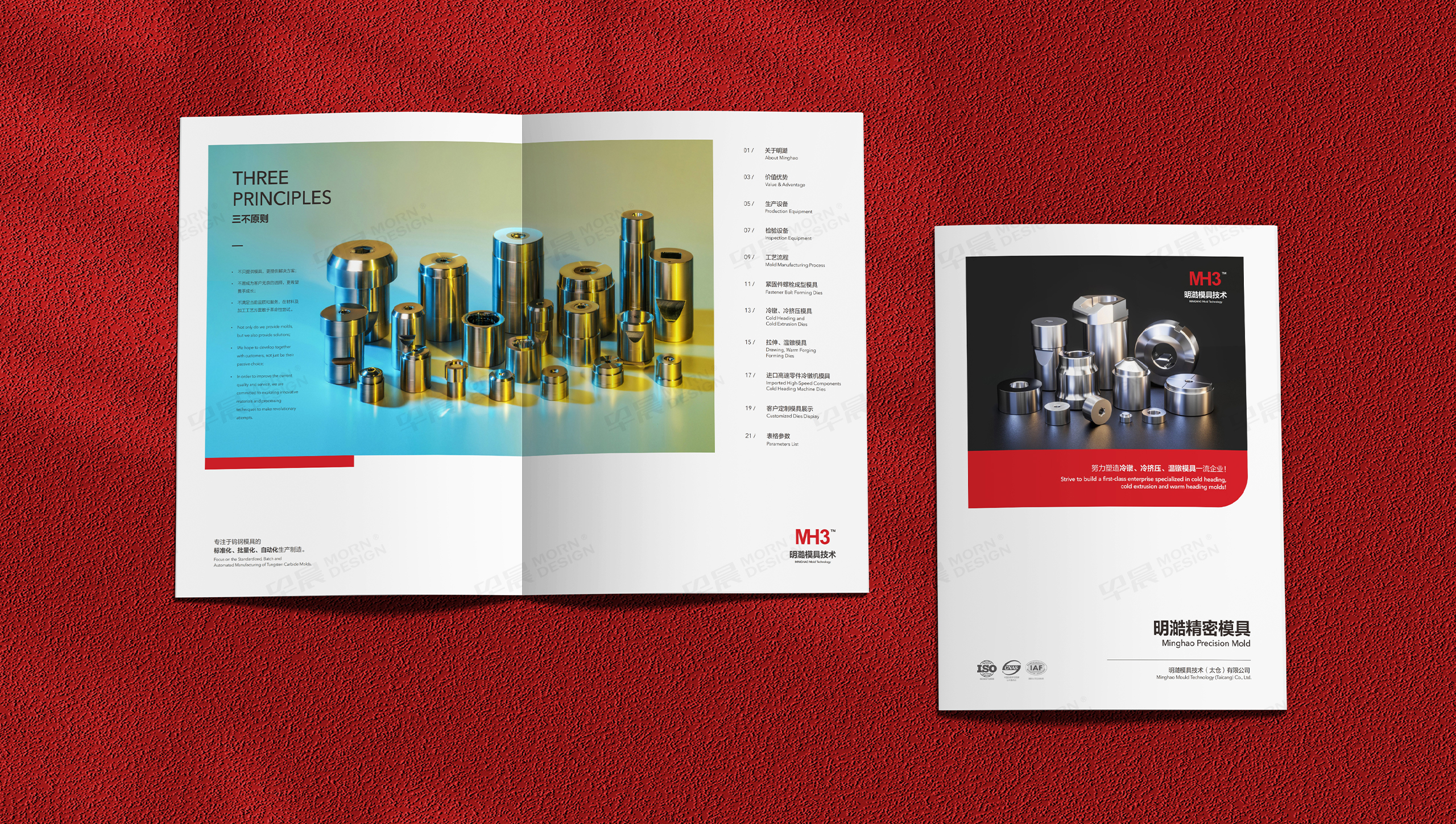 模具畫冊設計,冷鐓,鎢鋼,模具,宣傳冊設計,畫冊設計,明澔模具宣傳畫冊設計,制作,公司