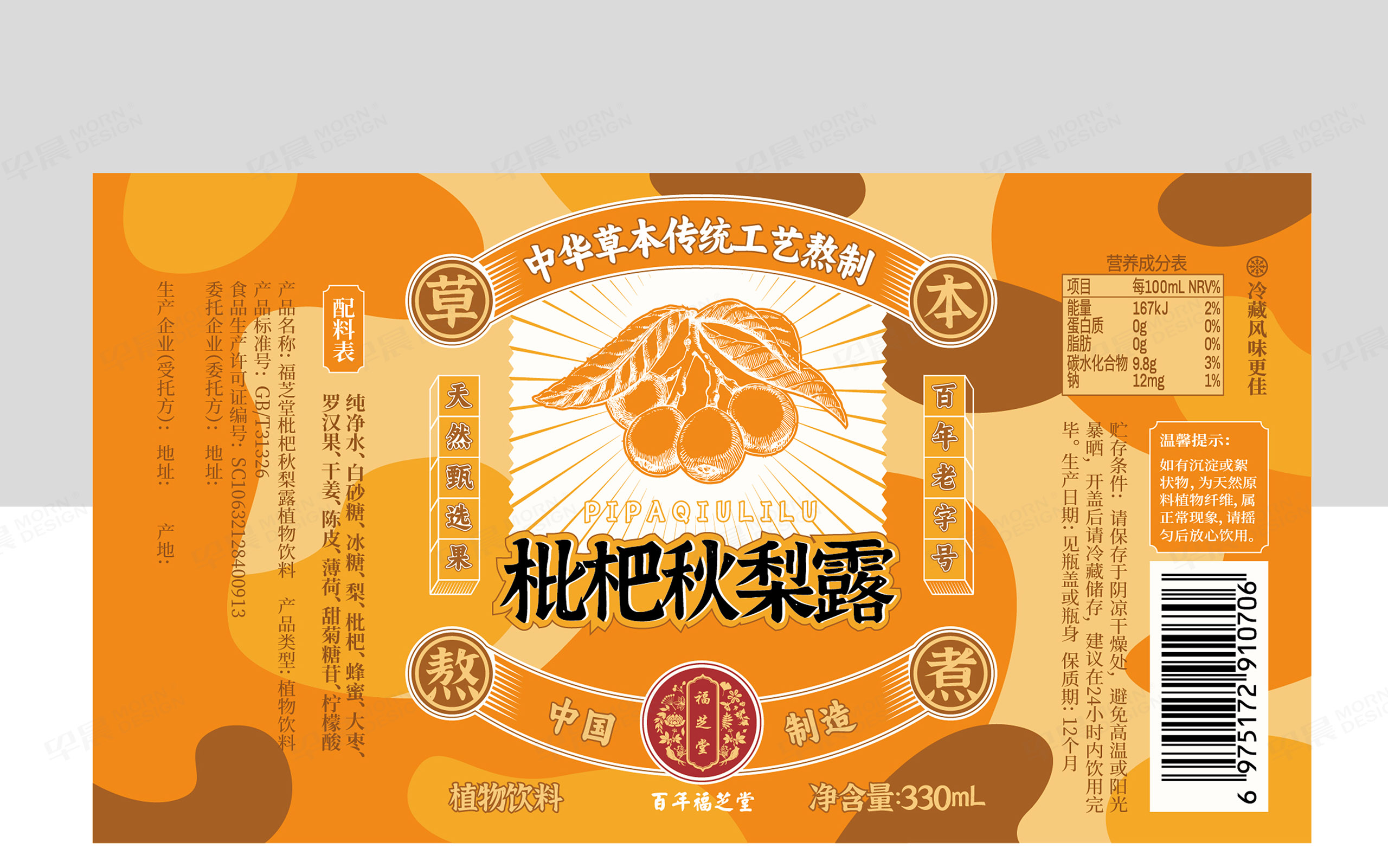 飲料瓶標(biāo)設(shè)計(jì),瓶貼設(shè)計(jì),瓶標(biāo)設(shè)計(jì),飲料標(biāo)簽設(shè)計(jì),公司,福芝堂