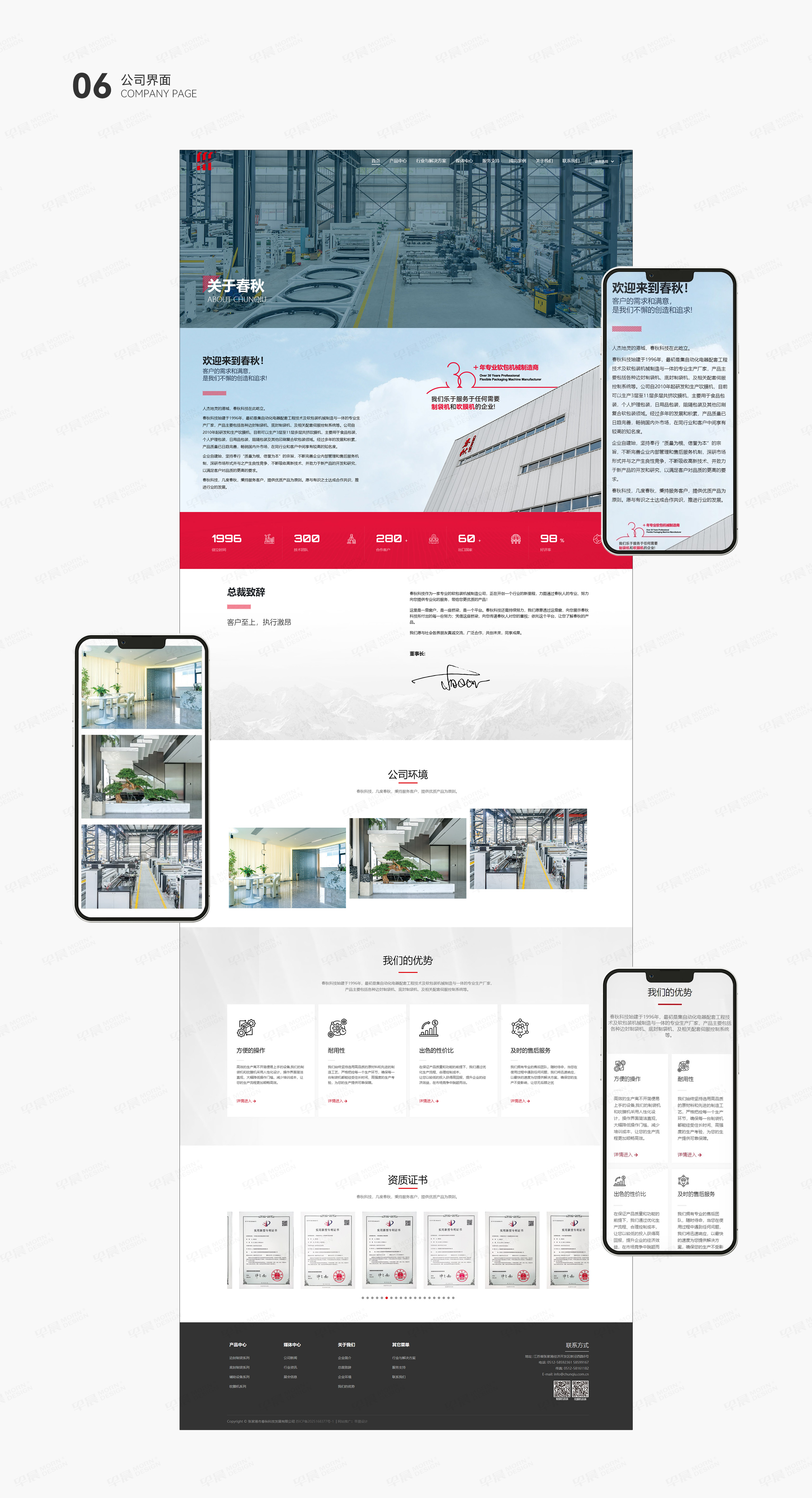 官網設計,官網制作,春秋機械,吹膜機網站制作,制袋機網站設計,公司 官網設計,官網制作,春秋機械,吹膜機網站制作,制袋機網站設計,公司