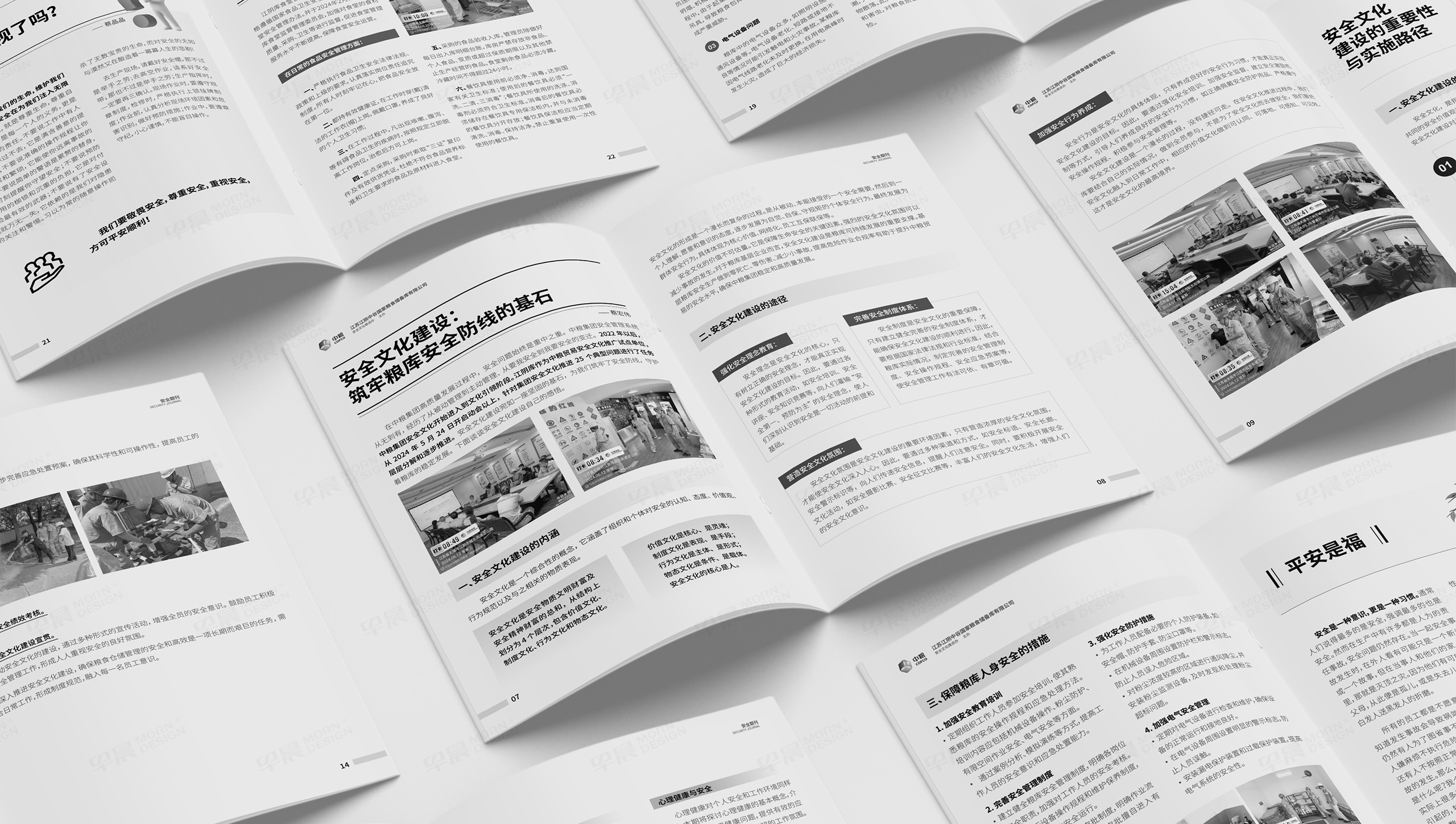 期刊設計,安全期刊設計,中糧,企業安全期刊設計,制作,公司