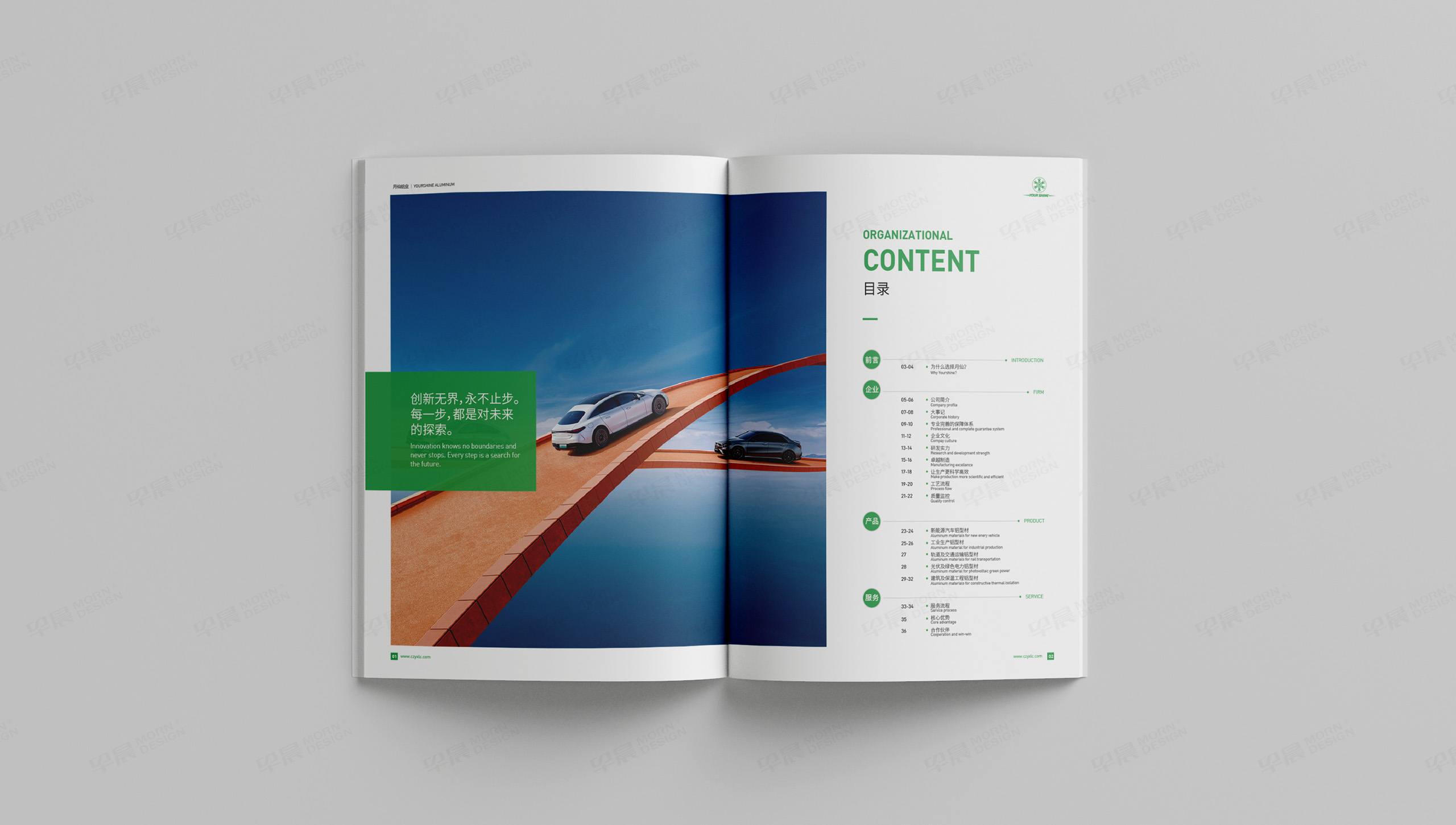 產品冊設計,產品冊印刷,產品冊制作,常州,月仙集團,鋁型材產品冊設計,新能源鋁合金,公司