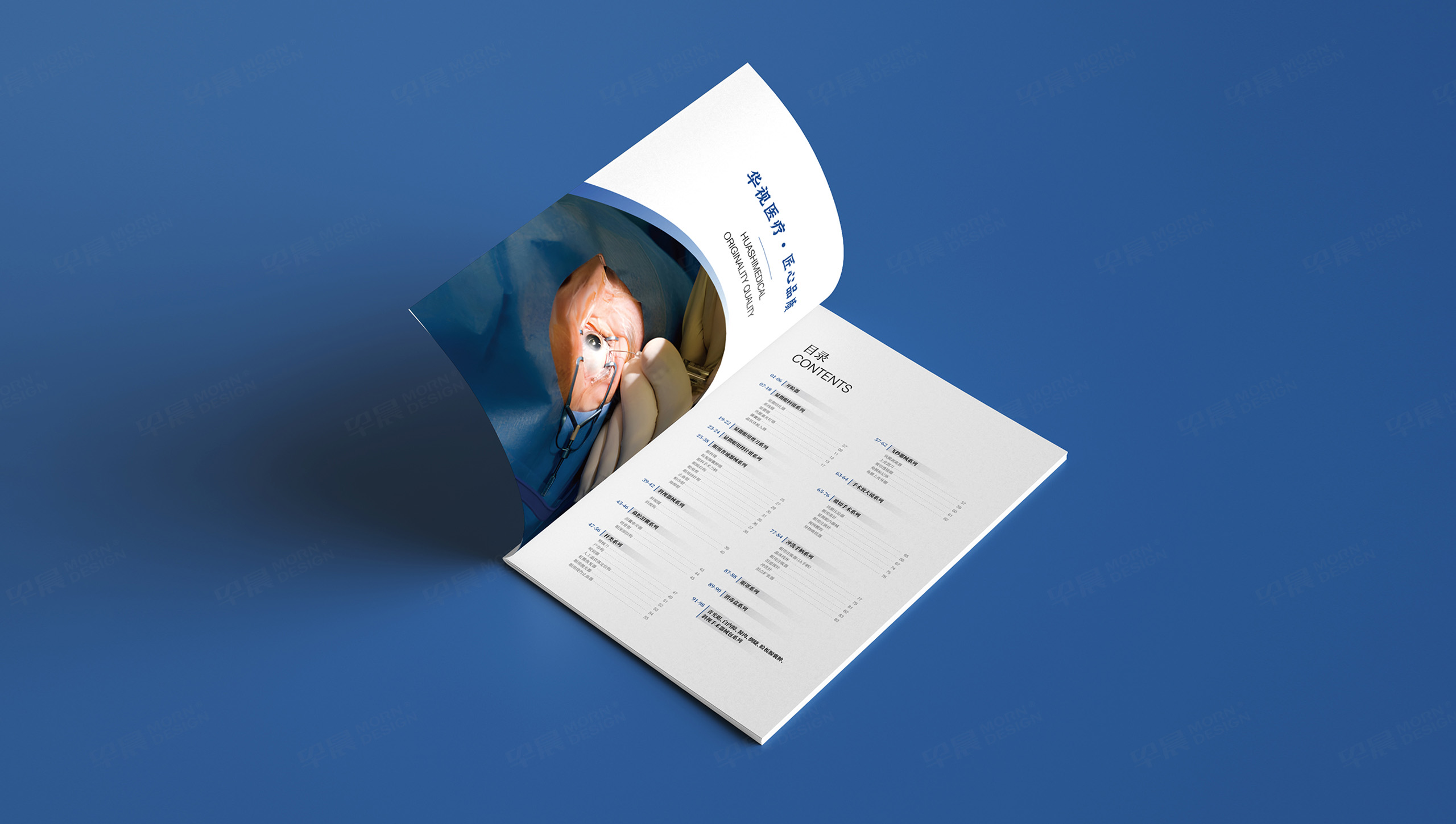 產品冊設計,產品宣傳冊設計,醫療器械產品宣傳冊設計,廣州華視醫療眼科器械產品宣傳冊設計,制作,公司