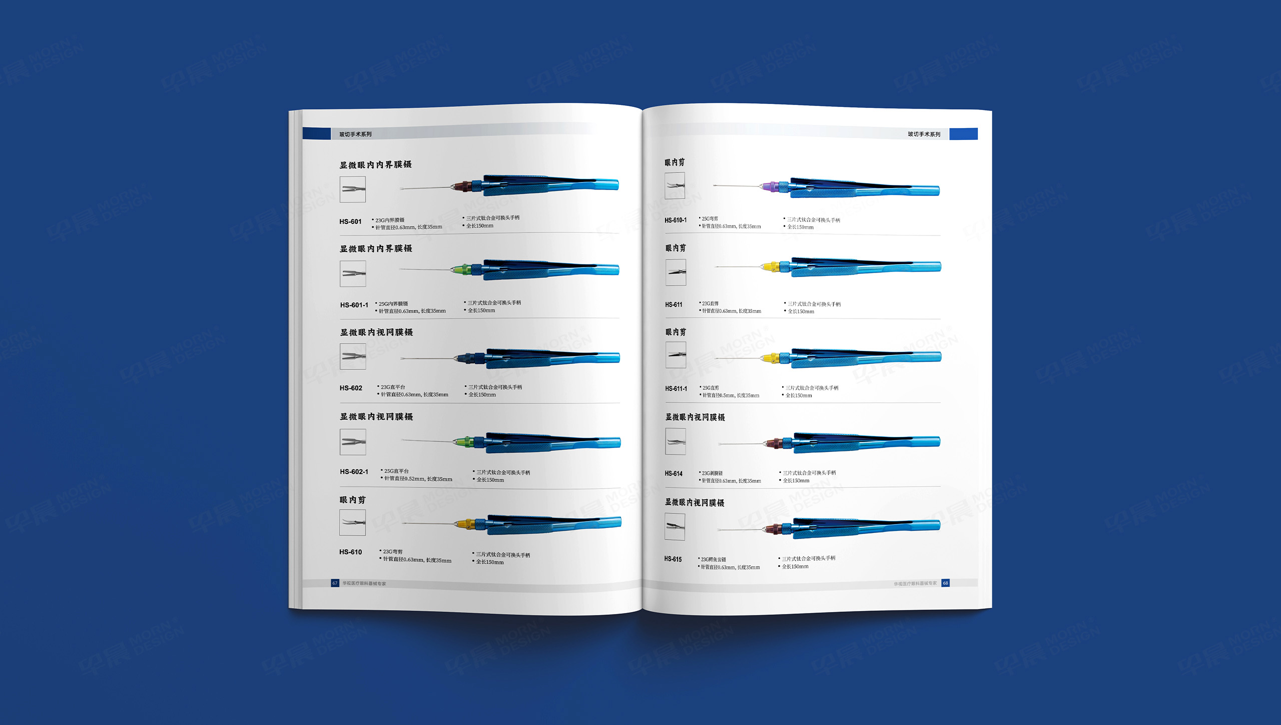 產品冊設計,產品宣傳冊設計,醫療器械產品宣傳冊設計,廣州華視醫療眼科器械產品宣傳冊設計,制作,公司