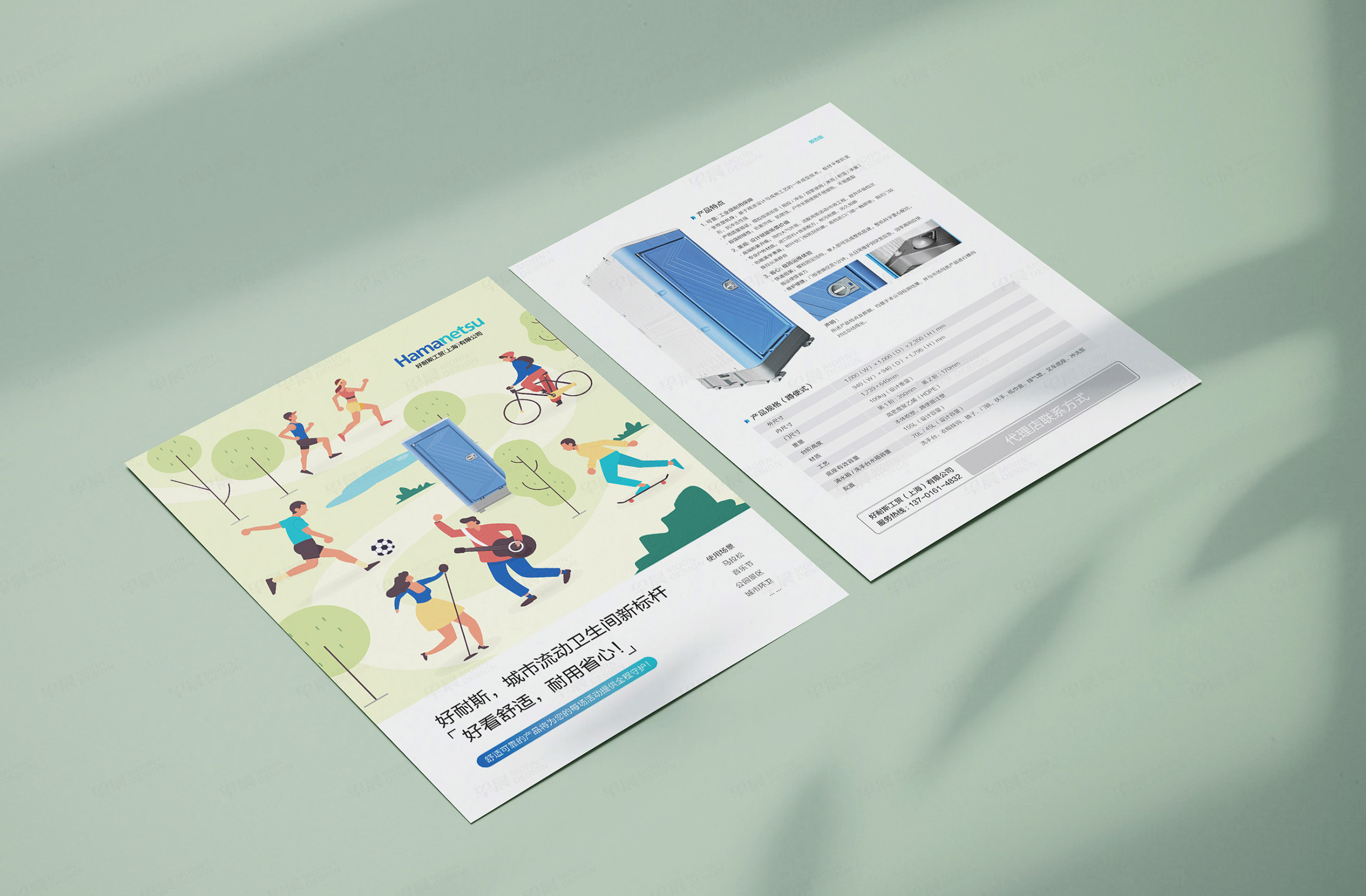 單頁設(shè)計,宣傳單頁設(shè)計,昆山好耐斯,Hamanetsu,移動廁所單頁設(shè)計 單頁設(shè)計,宣傳單頁設(shè)計,昆山好耐斯,Hamanetsu,移動廁所單頁設(shè)計