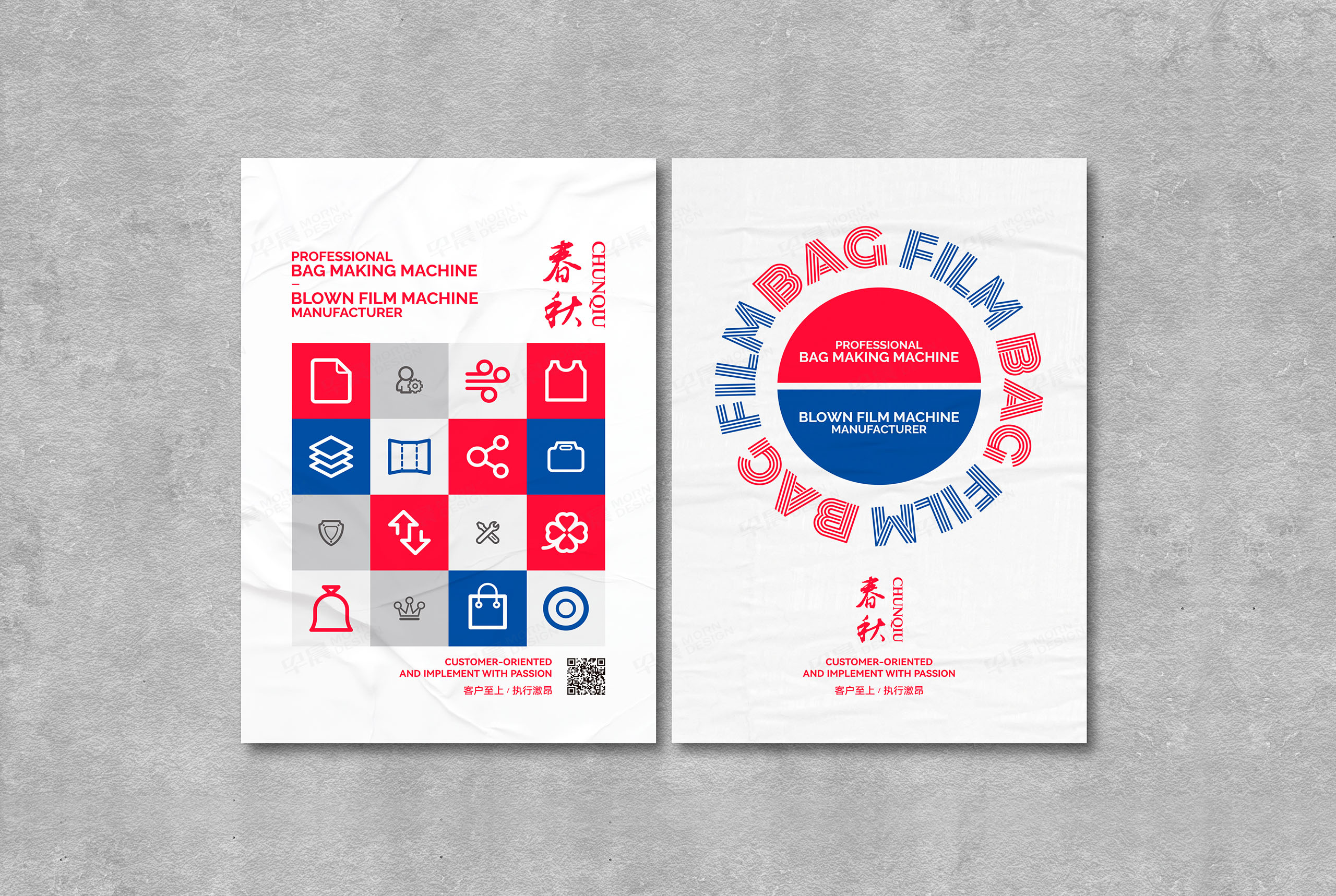 海報設計,展會海報設計,海報制作,張家港,江陰,太倉,昆山,常熟,無錫,靖江,南通,蘇州,常州,春秋,吹膜機,制袋機,海報設計制作