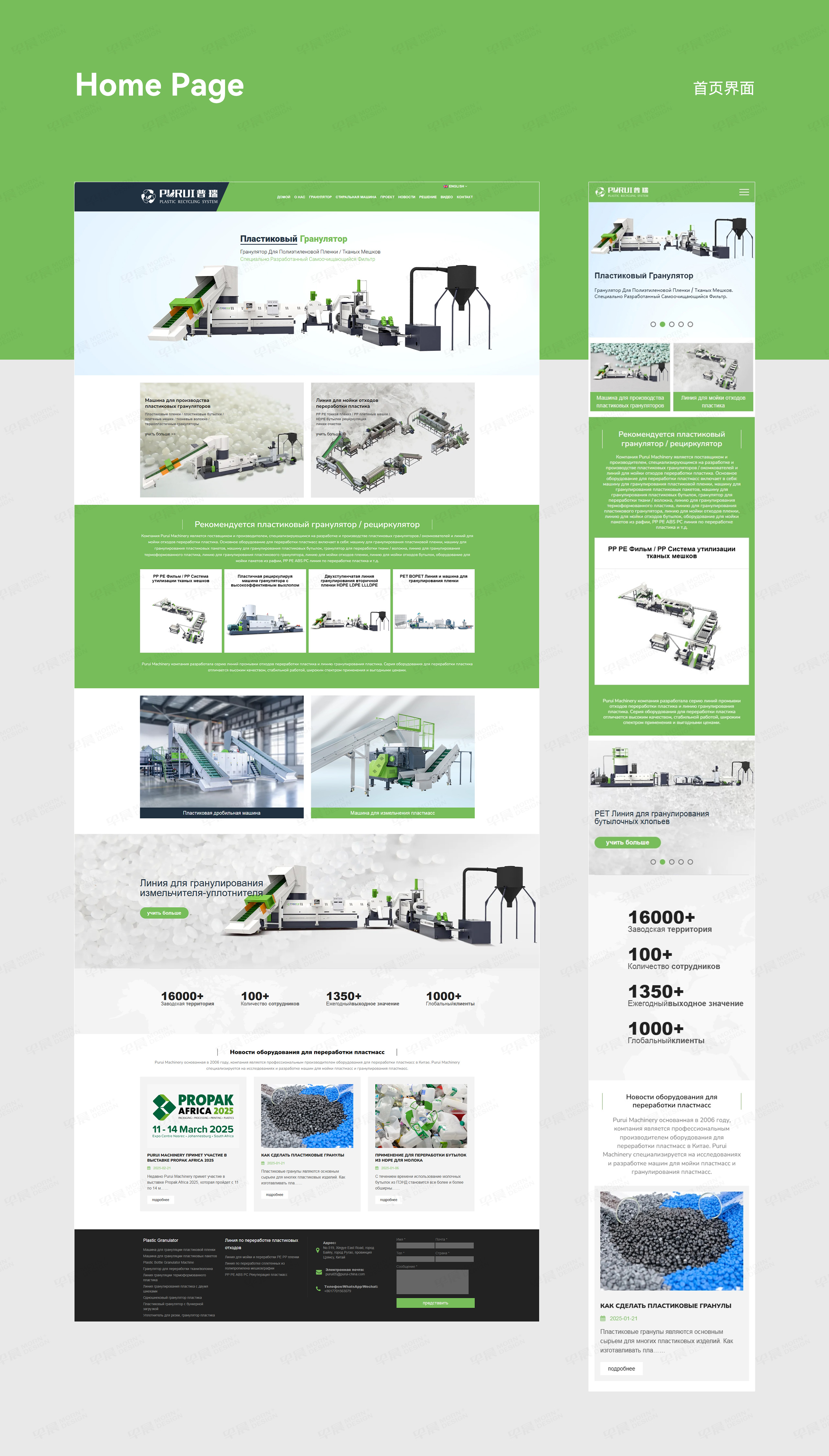 俄文獨立站設(shè)計,俄語網(wǎng)站設(shè)計,俄文網(wǎng)站設(shè)計,普瑞回收造粒機(jī)械,俄文獨立網(wǎng)站設(shè)計,制作,公司