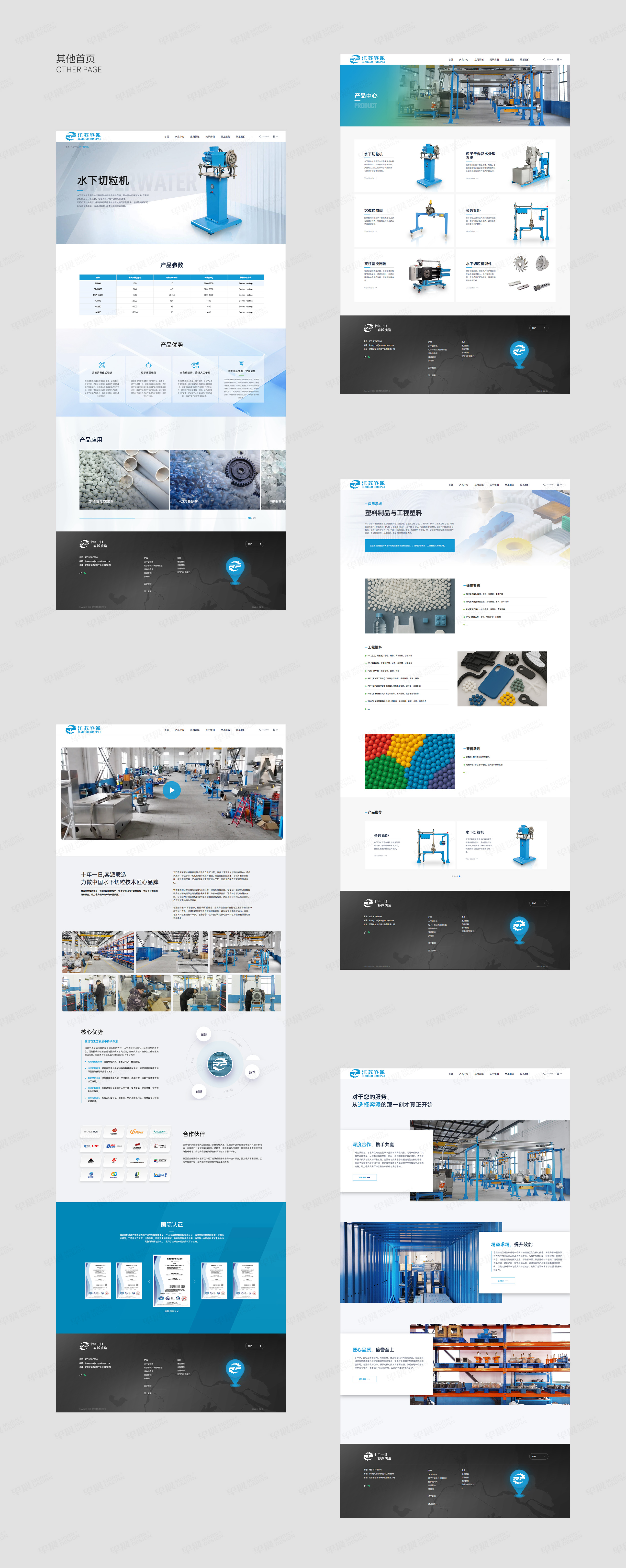 官網設計,企業官網設計,容派精密機械企業官網設計,官網設計制作,公司