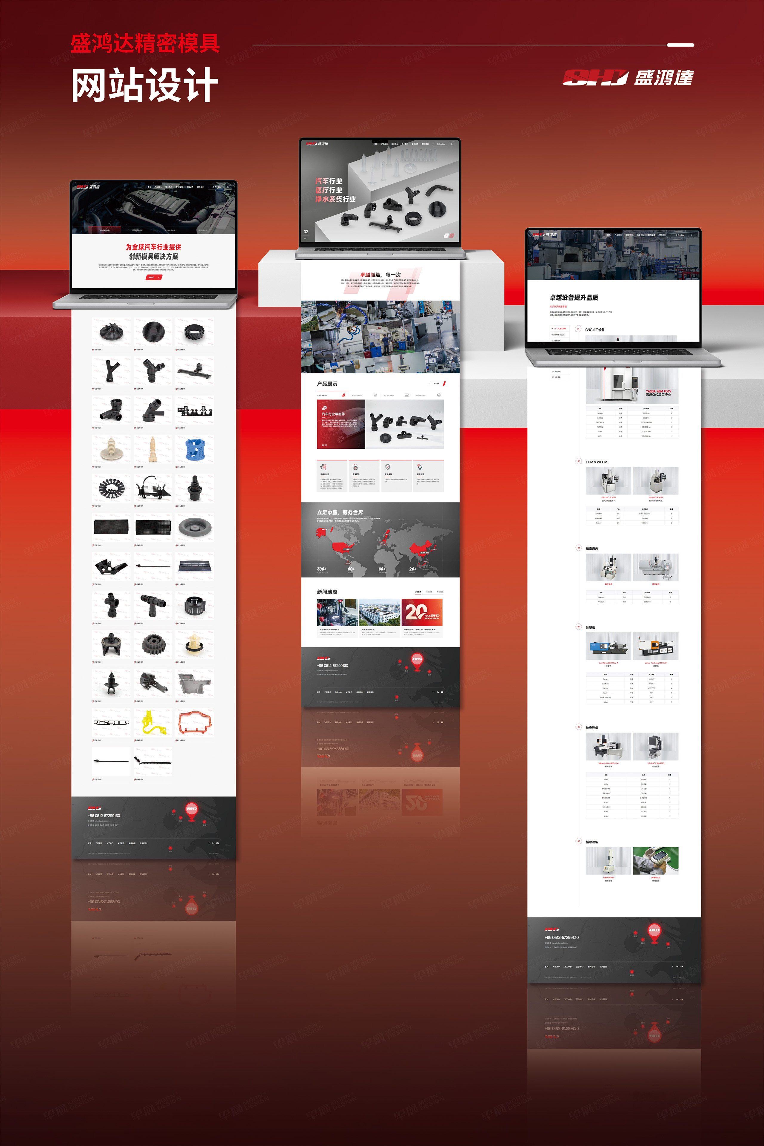 官網設計,企業官網設計,品牌官網設計,昆山,盛鴻達,精密模具,官網設計制作,公司