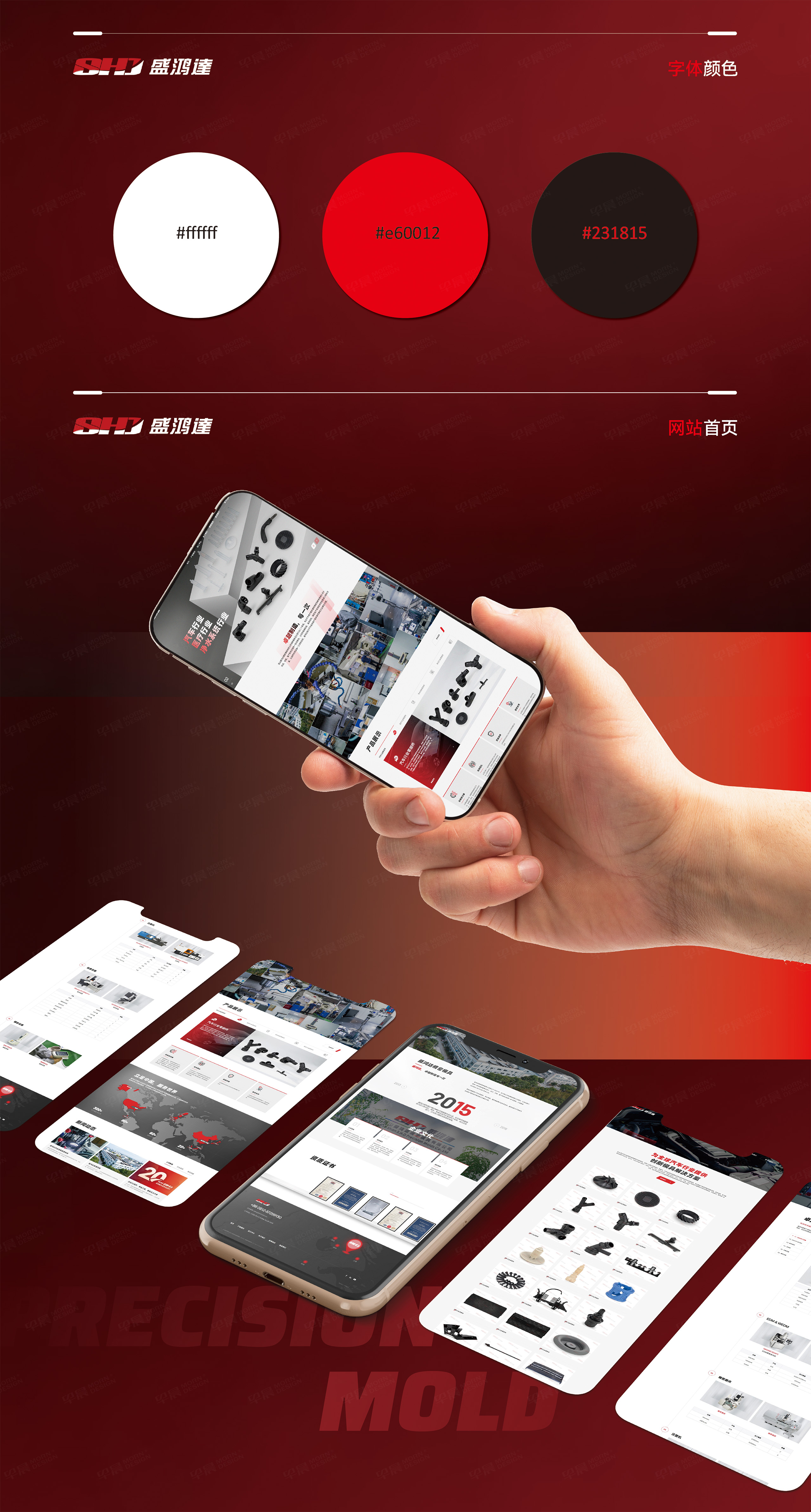 官網設計,企業官網設計,品牌官網設計,昆山,盛鴻達,精密模具,官網設計制作,公司