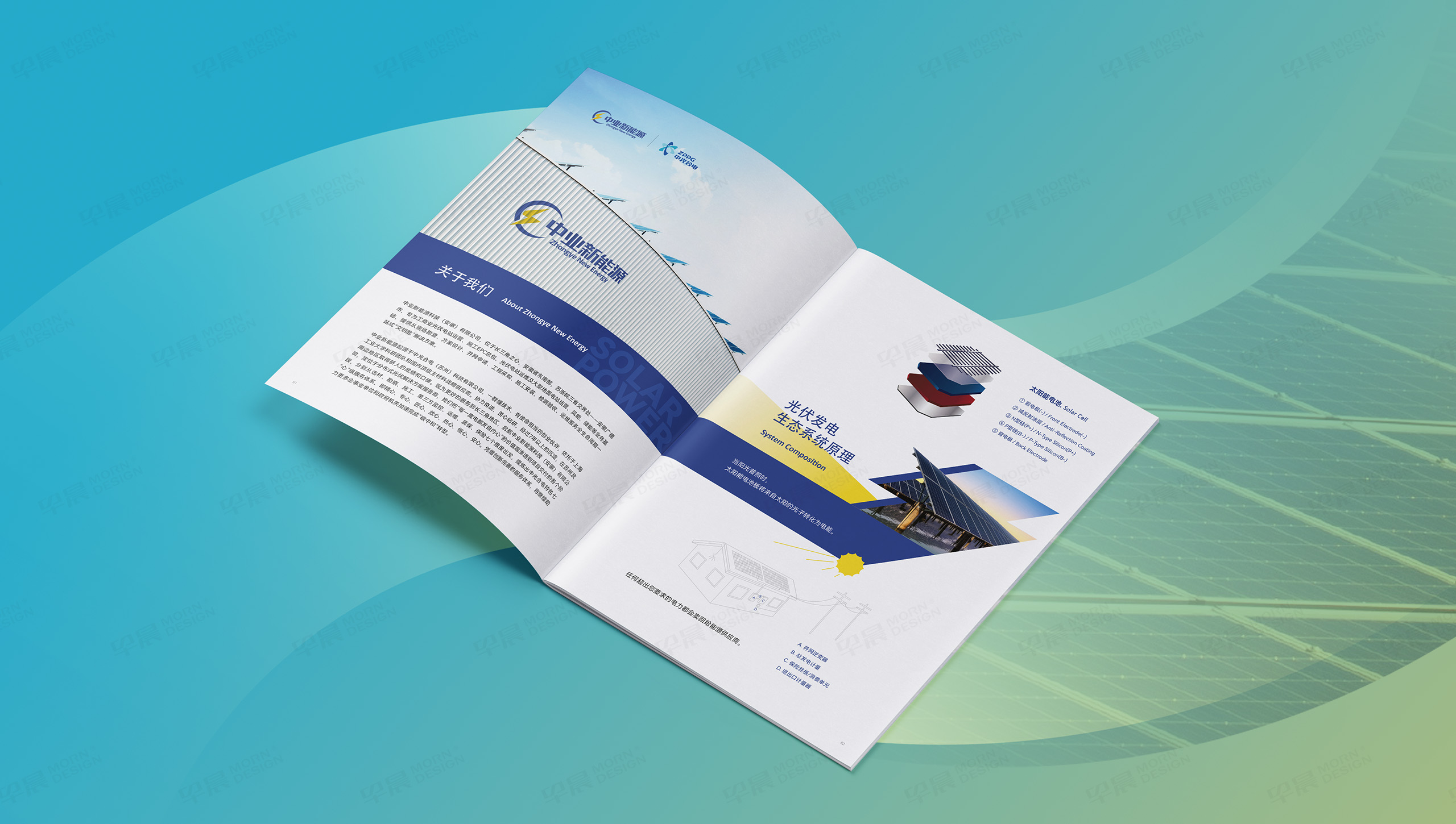 中業新能源,宣傳冊設計,宣傳冊制作,早晨設計