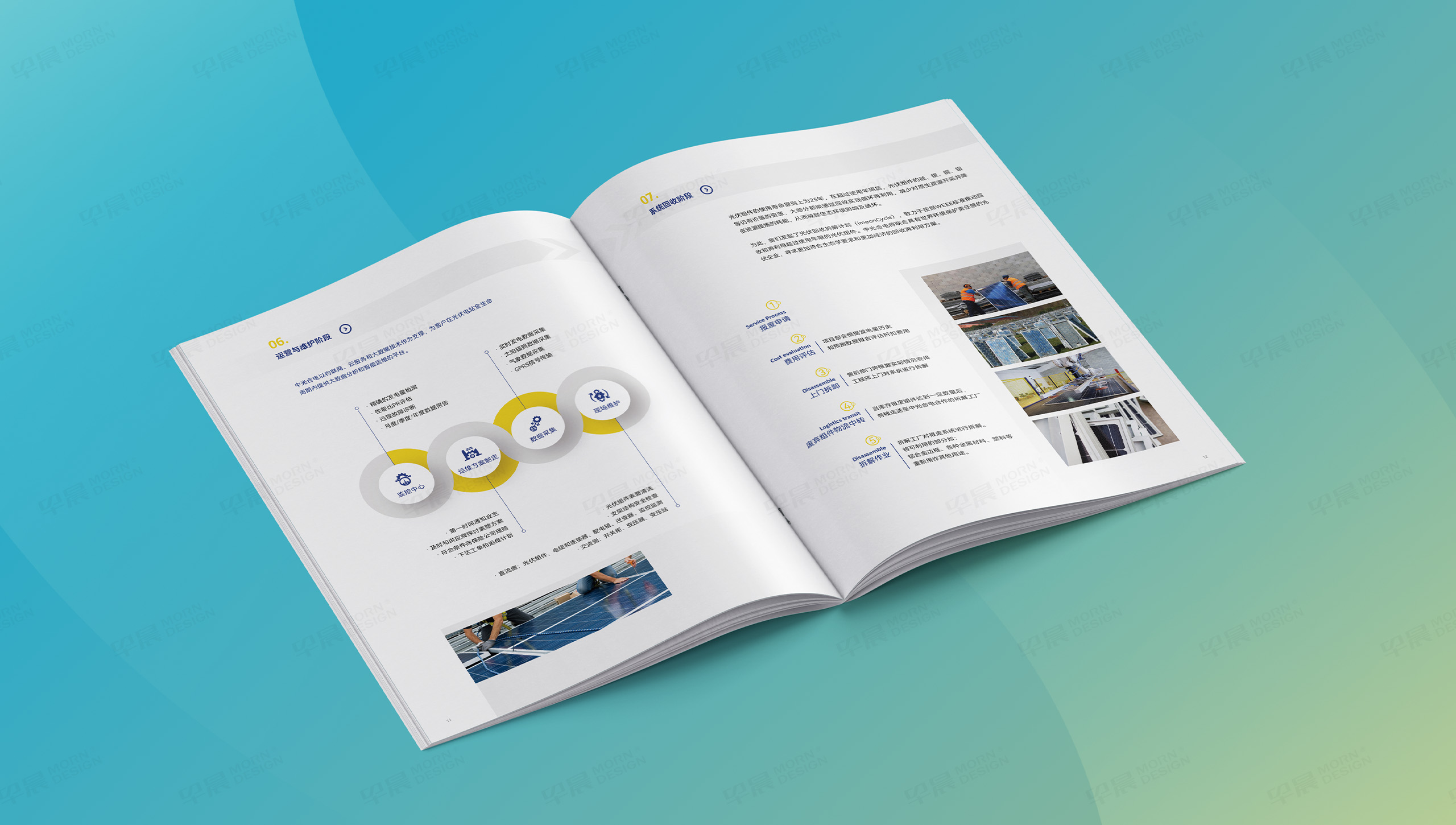 中業新能源,宣傳冊設計,宣傳冊制作,早晨設計