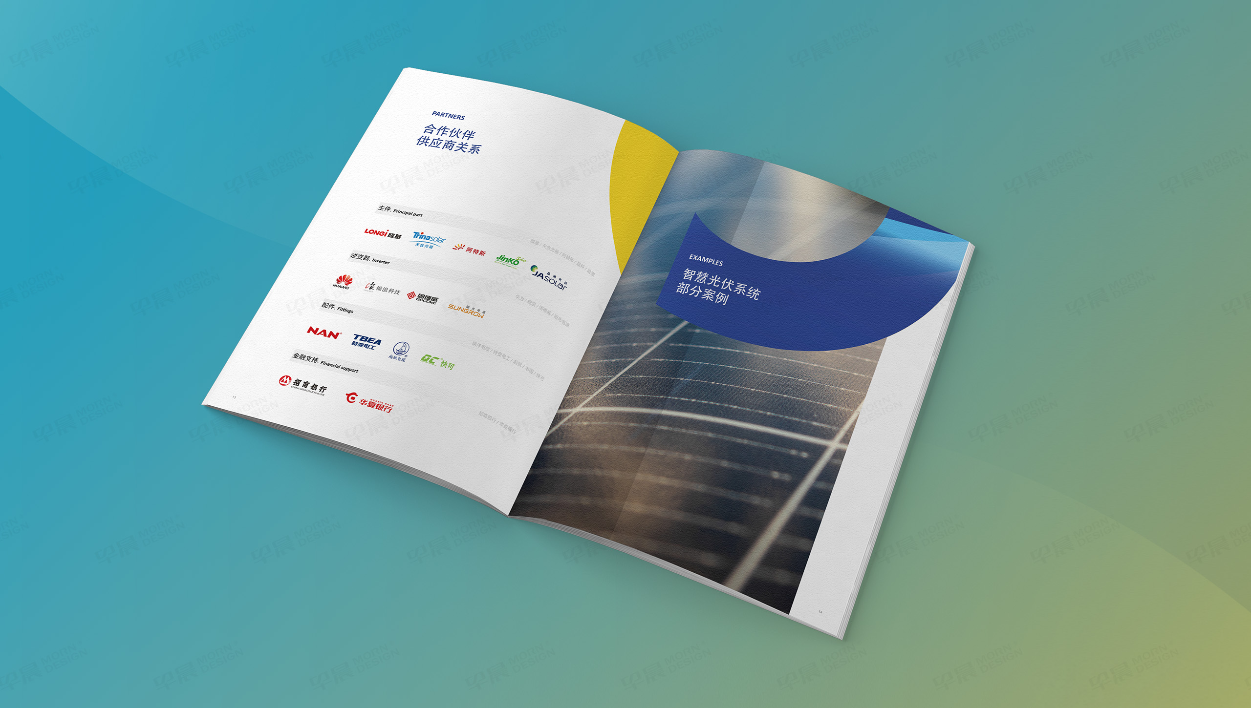 中業新能源,宣傳冊設計,宣傳冊制作,早晨設計