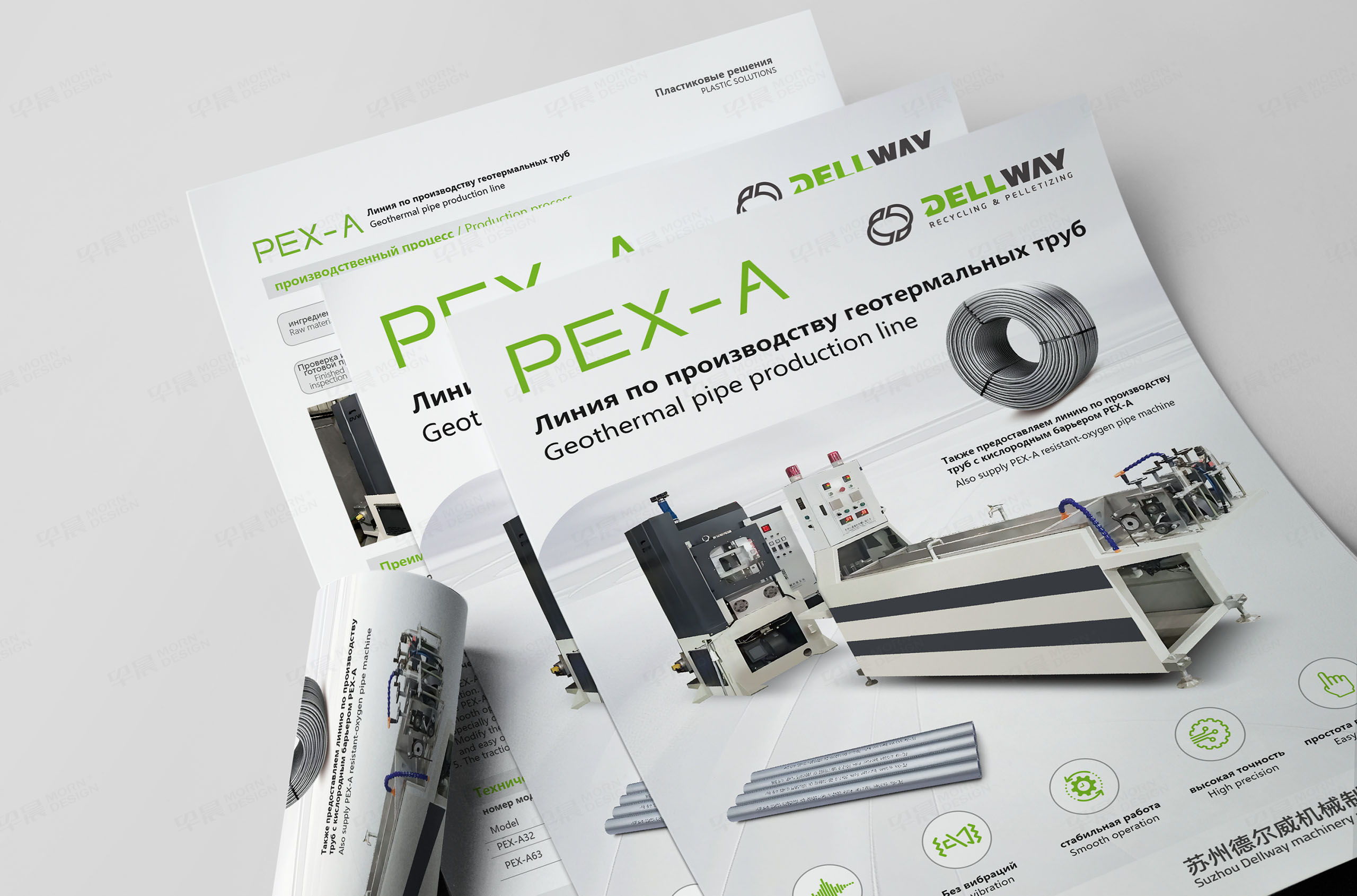 宣傳單頁設計,俄文宣傳單頁設計,德爾威DellWay,PEX-A管線宣傳單頁設計,張家港,江陰,太倉,南通,如皋,如東,海安,蘇州,無錫,宜興,宣傳單頁設計,制作,公司