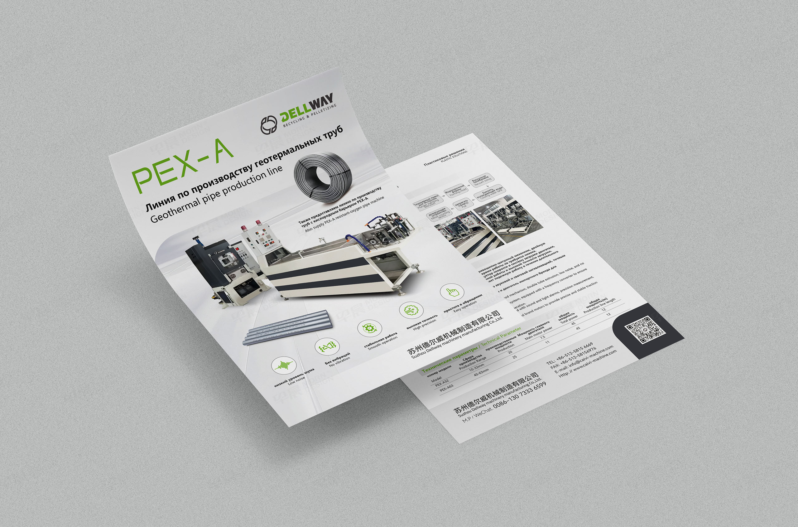 宣傳單頁設計,俄文宣傳單頁設計,德爾威DellWay,PEX-A管線宣傳單頁設計,張家港,江陰,太倉,昆山,常熟,靖江,南通,如皋,如東,海安,蘇州,無錫,宜興,宣傳單頁設計,制作,公司