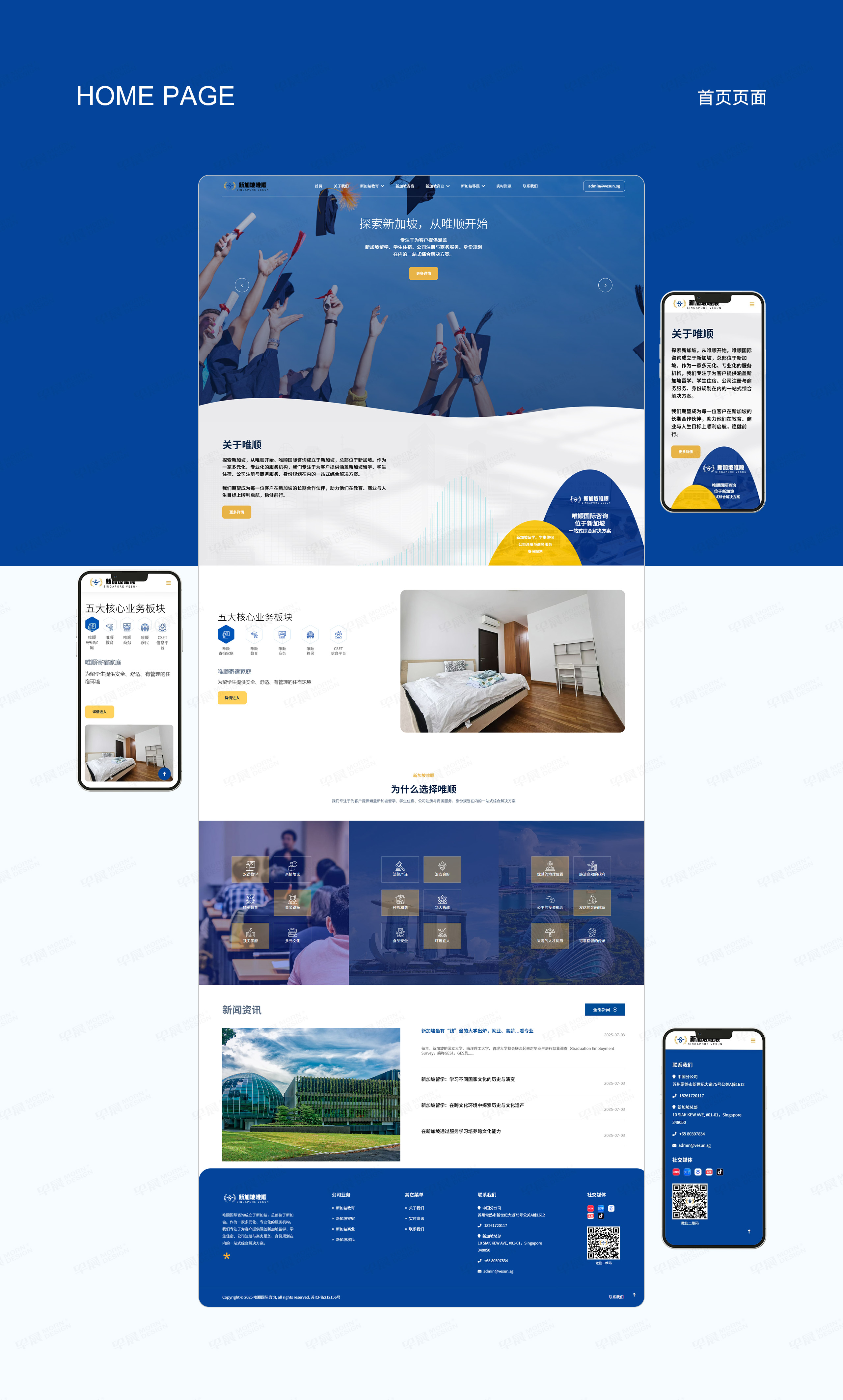 留學官網設計,留學網站設計,留學網站制作,唯順,新加坡,國際留學網站設計,制作,公司