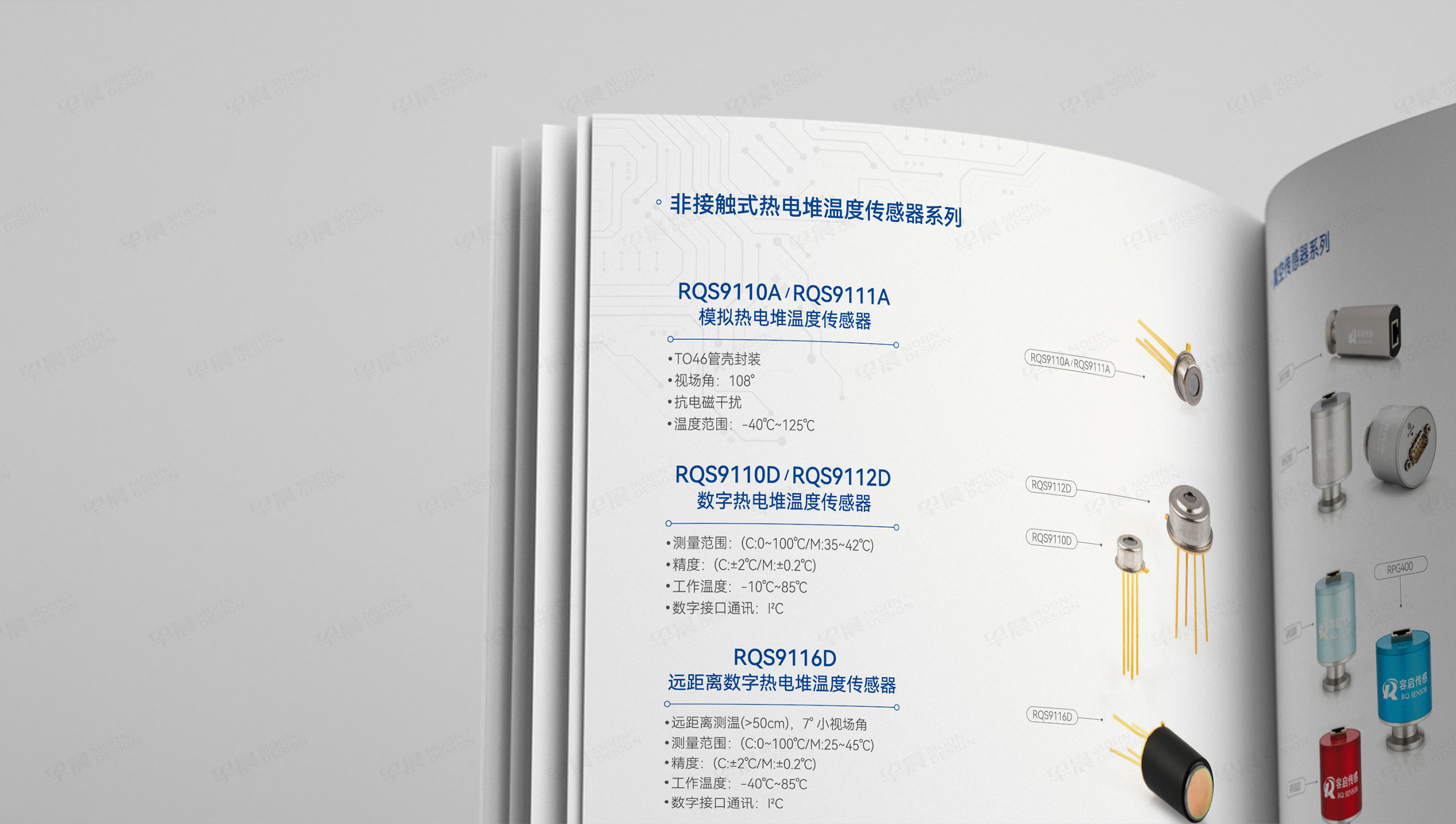 產(chǎn)品宣傳冊定制,產(chǎn)品宣傳冊設(shè)計,容啟,傳感器,宣傳冊定制設(shè)計,產(chǎn)品冊定制,公司