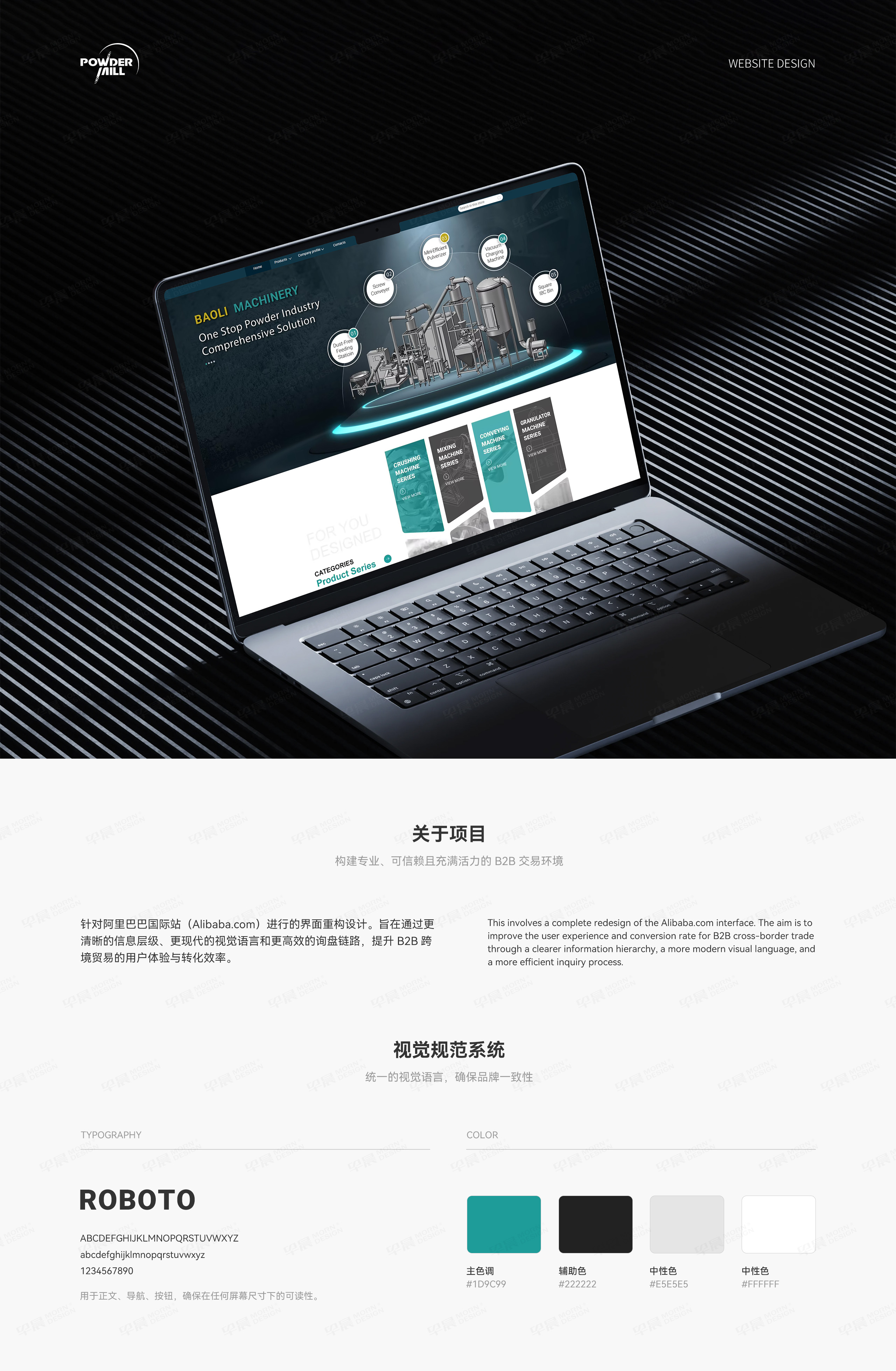 寶利機械阿里國際站設計