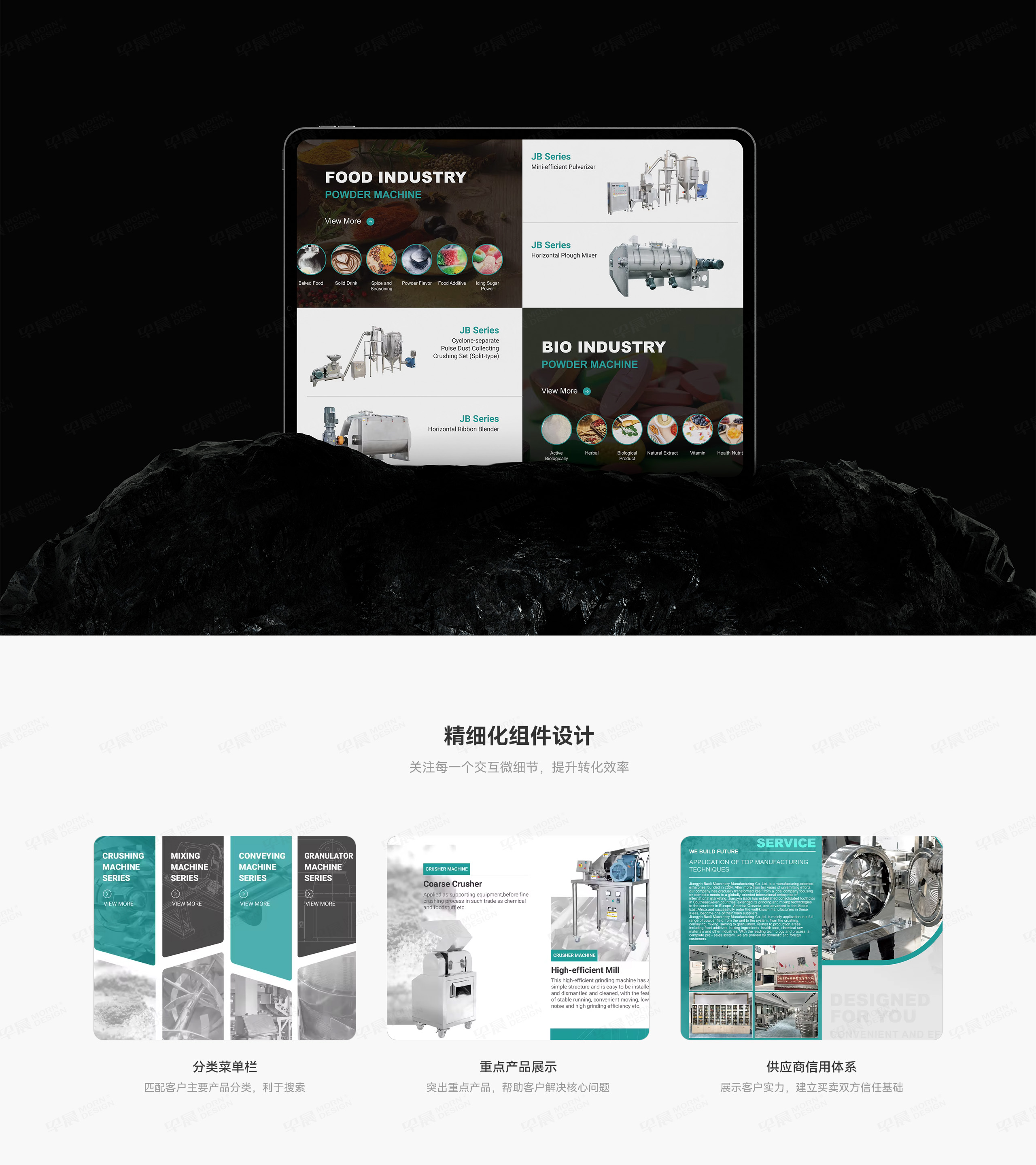 寶利機械阿里國際站設計