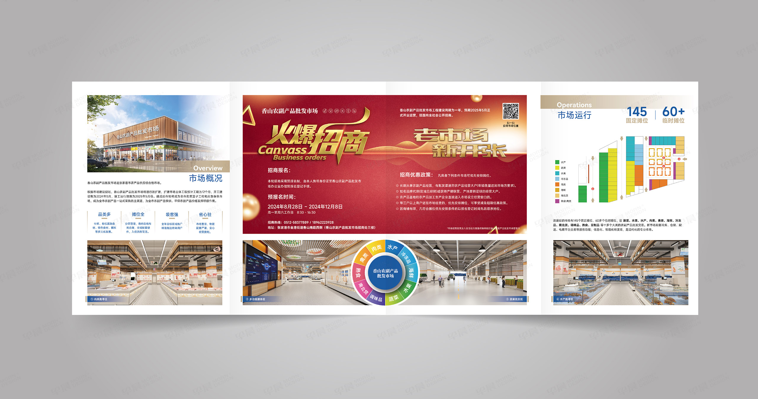 香山農副產品批發市場招商手冊01b