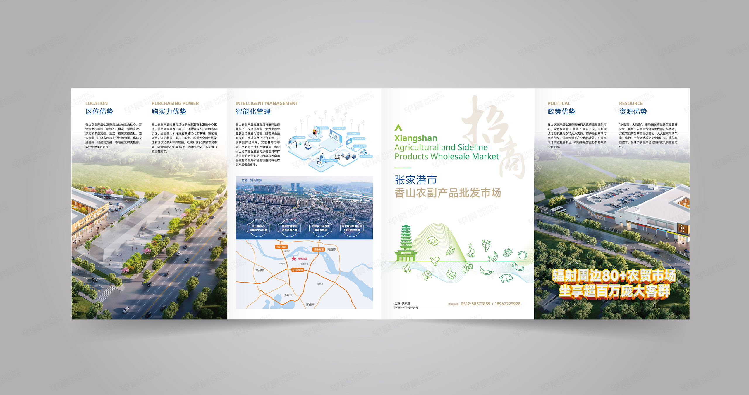 香山農副產品批發市場招商手冊01a 香山農副產品批發市場招商手冊01a