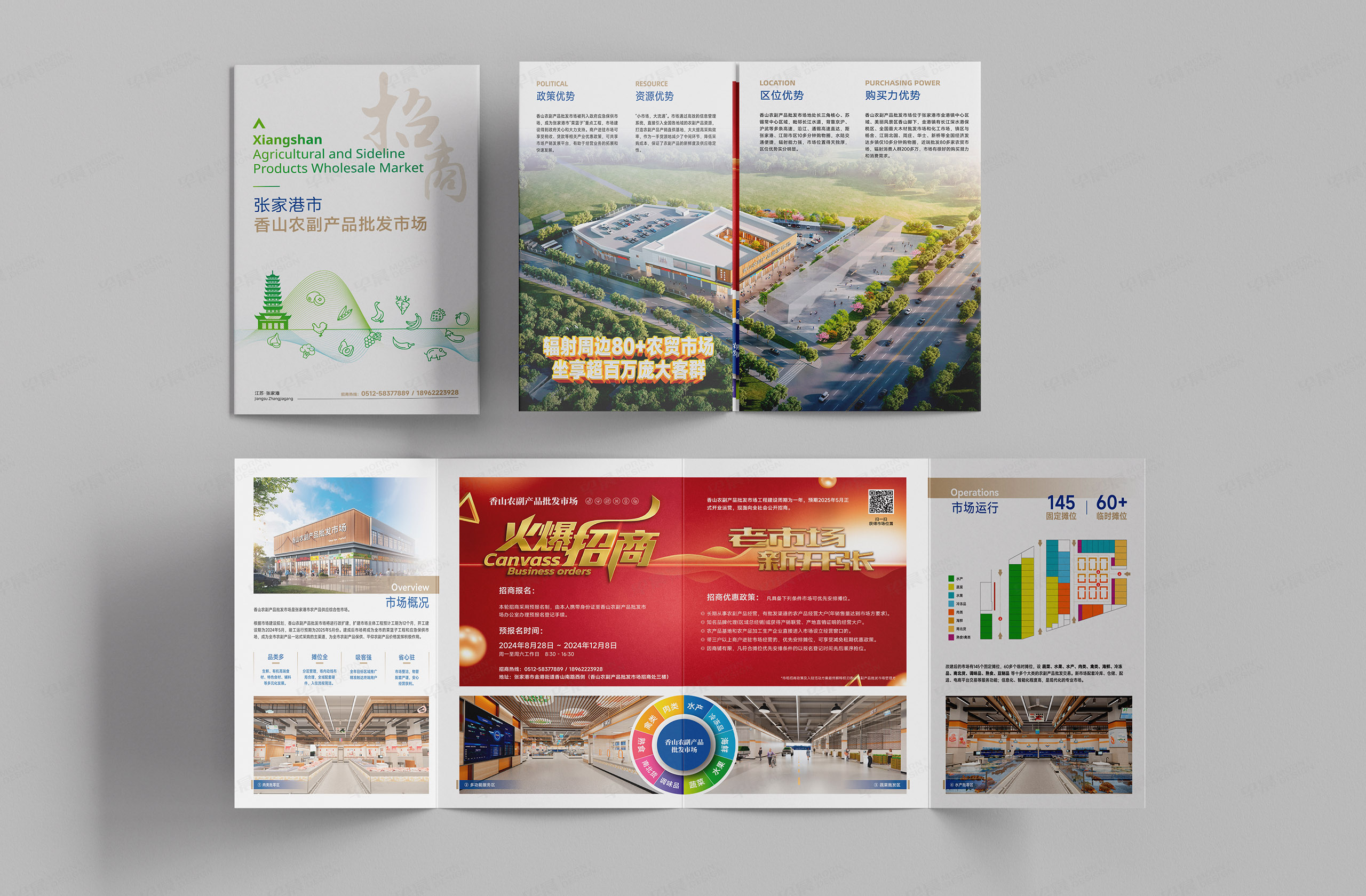 香山農副產品批發市場招商手冊04 香山農副產品批發市場招商手冊04