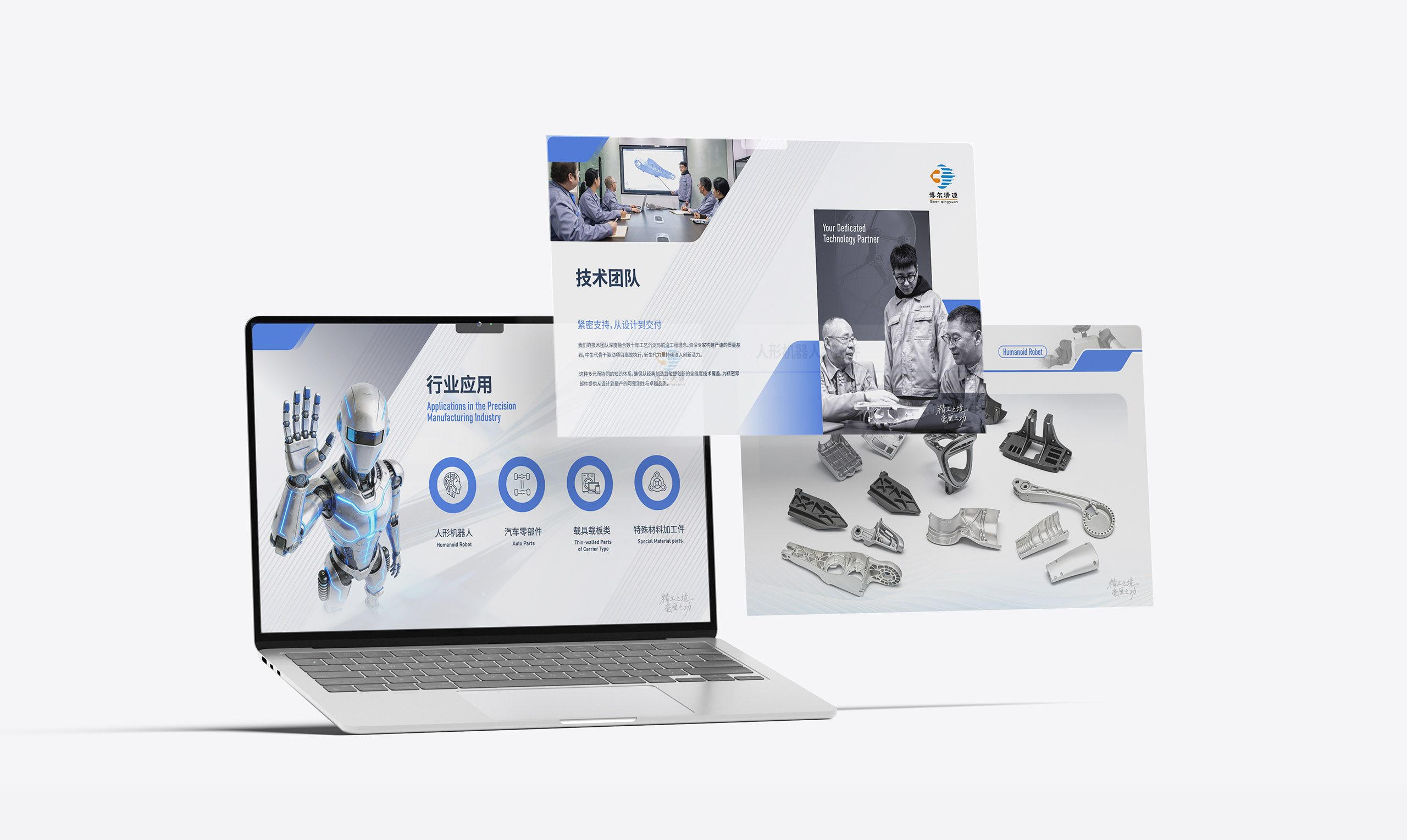 PPT設計,PPT排版設計,專業PPT設計,PPT美化設計,江蘇,博爾清源,電子科技,PPT制作,公司