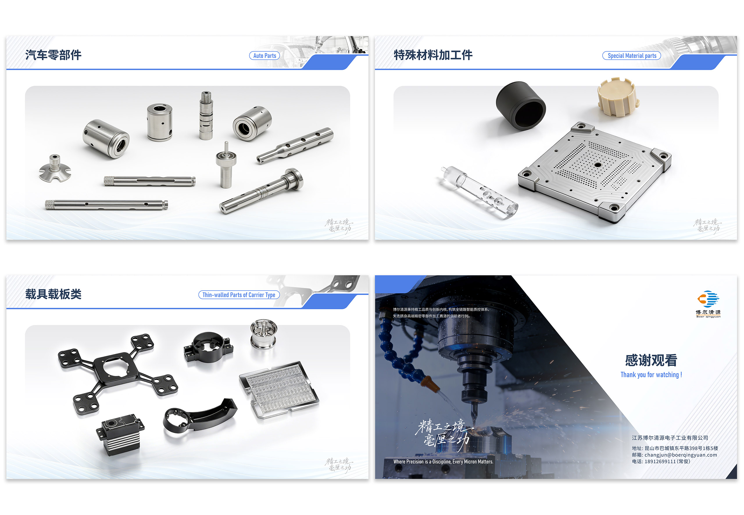 PPT設計,PPT排版設計,專業PPT設計,PPT美化設計,江蘇,博爾清源,電子科技,PPT制作,公司