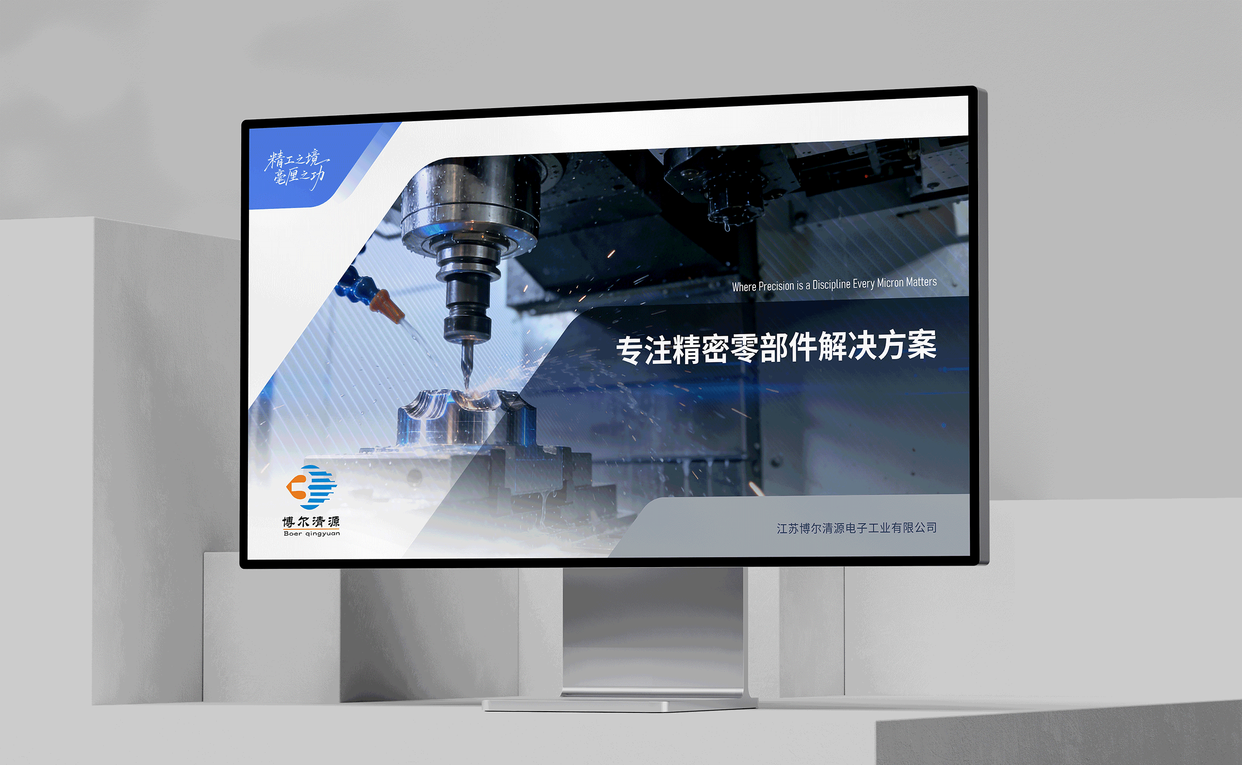 PPT設計,PPT排版設計,專業PPT設計,PPT美化設計,江蘇,博爾清源,電子科技,PPT制作,公司