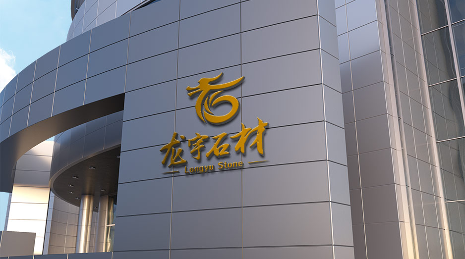 標(biāo)志設(shè)計(jì),字體圖形設(shè)計(jì),高端,蘇州,無(wú)錫,南通,常州,泰州,張家港,江陰,太倉(cāng),昆山,常熟,如皋,靖江,海安,宜興,龍宇石材,字體設(shè)計(jì),公司