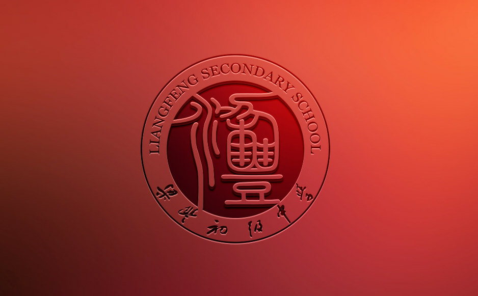 梁豐初中Logo設計[?；赵O計],張家港品牌策劃,品牌設計★張家港早晨設計★企業VI設計,企業策劃,形象設計,張家港Logo設計,標志設計,張家港商標設計,字體設計,圖形設計