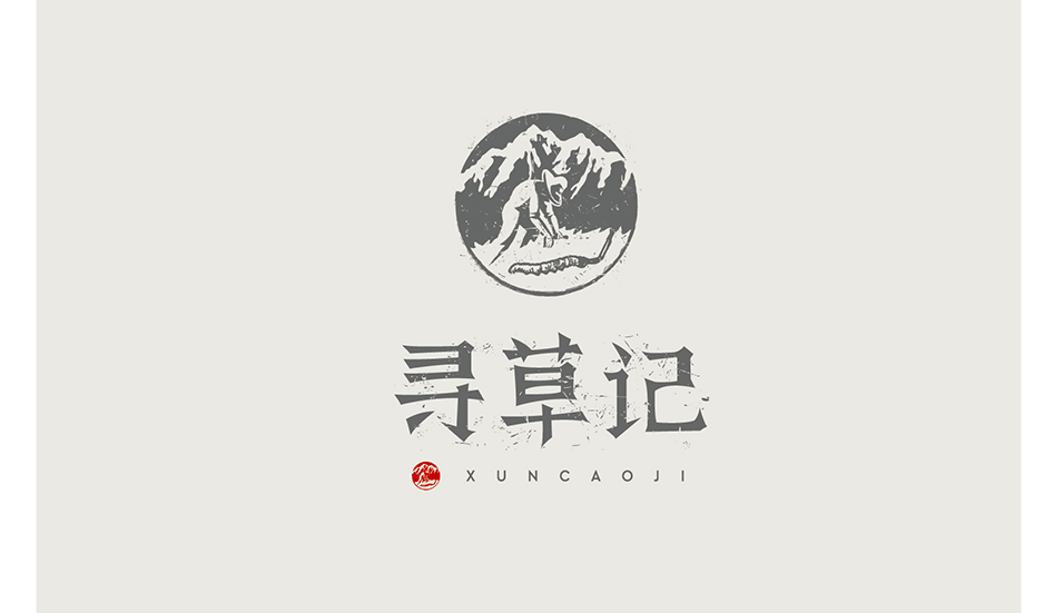 尋草記logo設計|張家港品牌策劃|品牌設計★張家港早晨設計★企業VI設計|企業策劃|形象設計|張家港Logo設計|標志設計|商標設計|字體設計|圖形設計