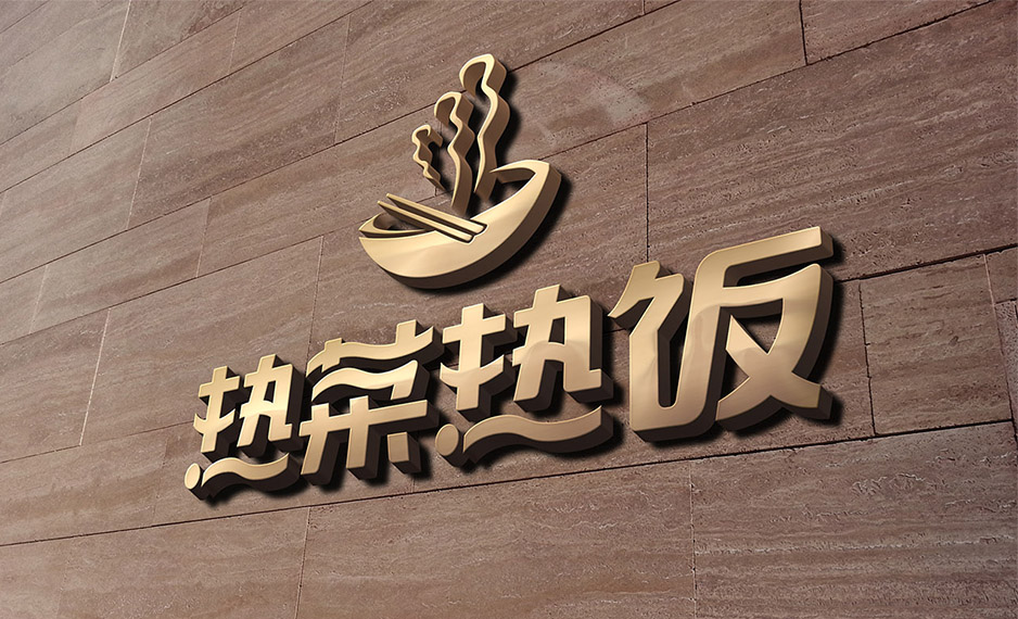 熱菜熱飯Logo設計,空間設計,張家港品牌策劃,品牌設計★張家港早晨設計★企業VI設計,企業策劃,形象設計,張家港Logo設計,標志設計,張家港商標設計,字體設計,圖形設計