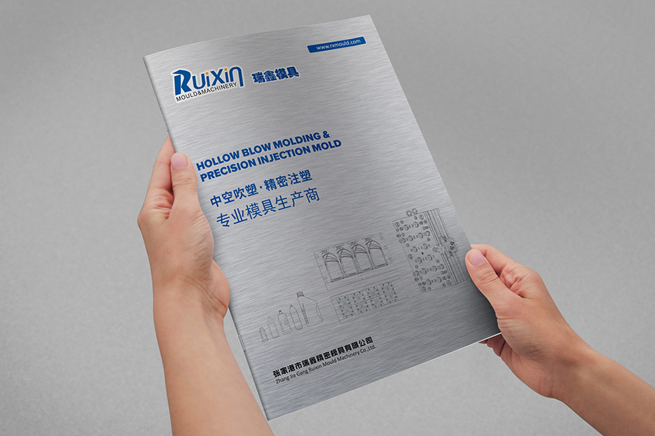 模具,畫冊設計,樣本設計,產品冊設計,彩本設計,蘇州,無錫,南通,張家港,江陰,太倉,昆山,常熟,靖江,如皋,海安,宜興,瑞鑫,公司