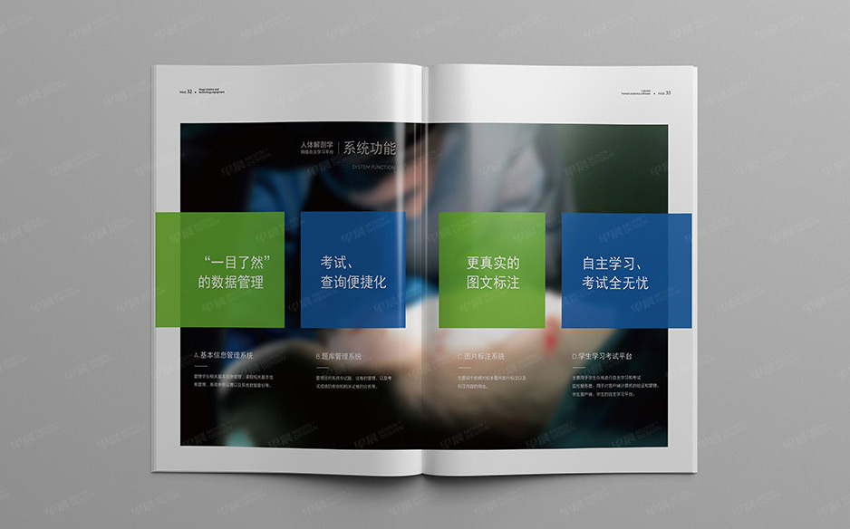 科教產品,畫冊設計,樣本設計,產品冊設計,蘇州,無錫,常州,南通,泰州,張家港,江陰,太倉,昆山,如皋,海安,宜興,華億,公司