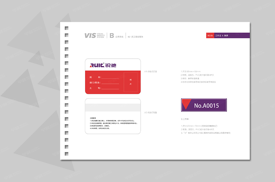 銳馳品牌VI手冊設計,金緣鋸業,早晨設計,張家港,江陰,,靖江,南通,蘇州,企業品牌形象,VI設計,策劃,公司