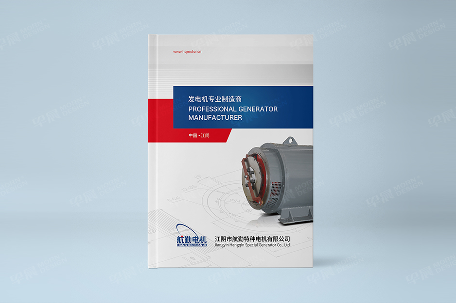 電機,樣本設計,產品冊設計,宣傳冊設計,彩頁設計,蘇州,無錫,常州,南通,泰州,張家港,江陰,太倉,昆山,常熟,靖江,江陰航勤,公司