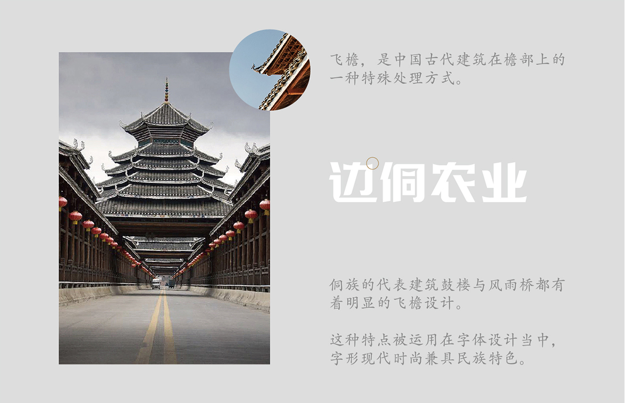 邊侗農業品牌Logo設計,張家港,江陰,太倉,昆山,常熟,靖江,南通,如皋,靖江,海門,蘇州,無錫,Logo,標志,商標,設計公司