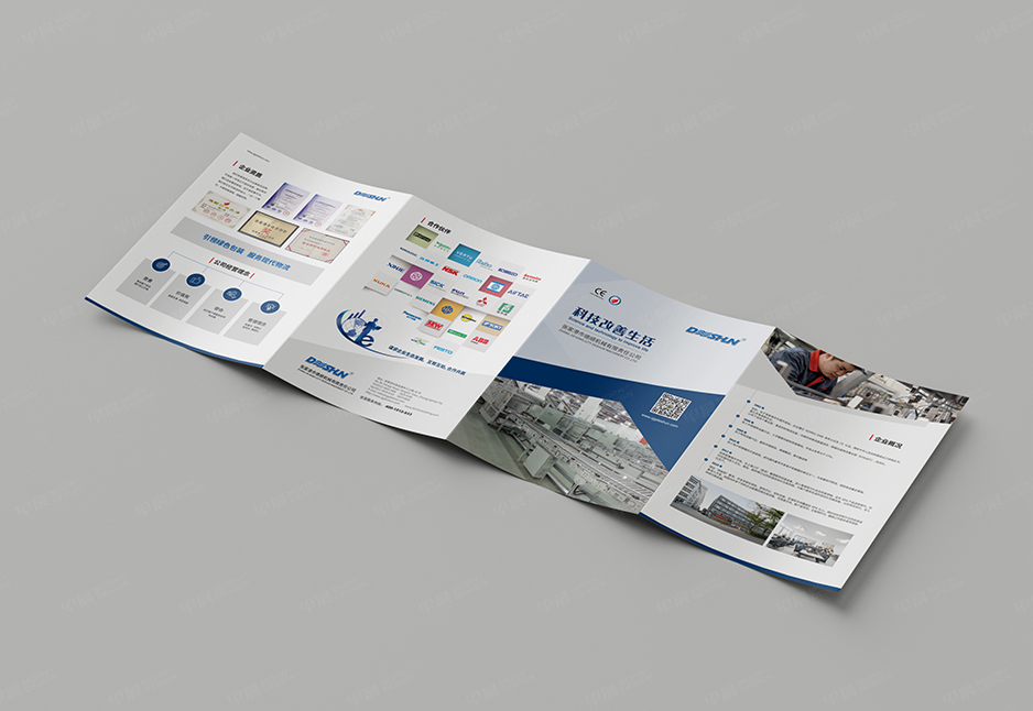 機械四折頁設計,產品冊設計,折頁設計,蘇州,常州,泰州,江陰,太倉,昆山,常熟,如皋,德順,公司